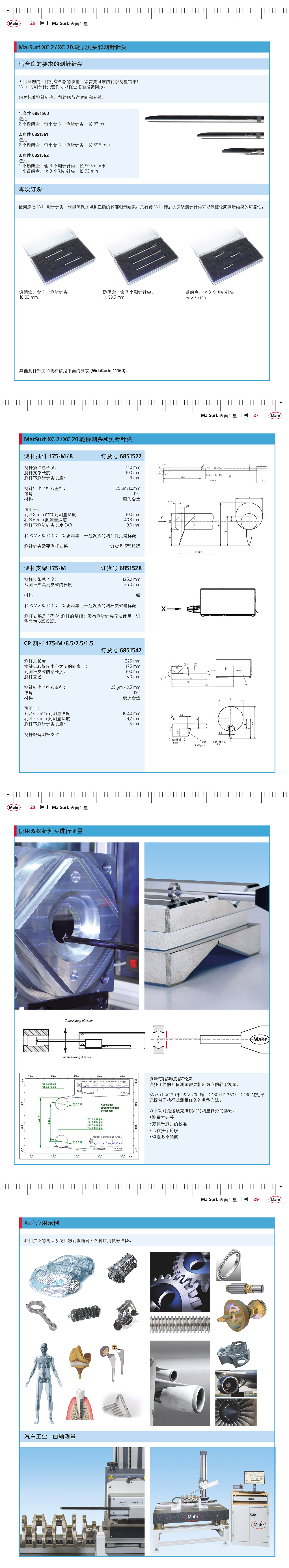 基于计算机平台的轮廓测量站7