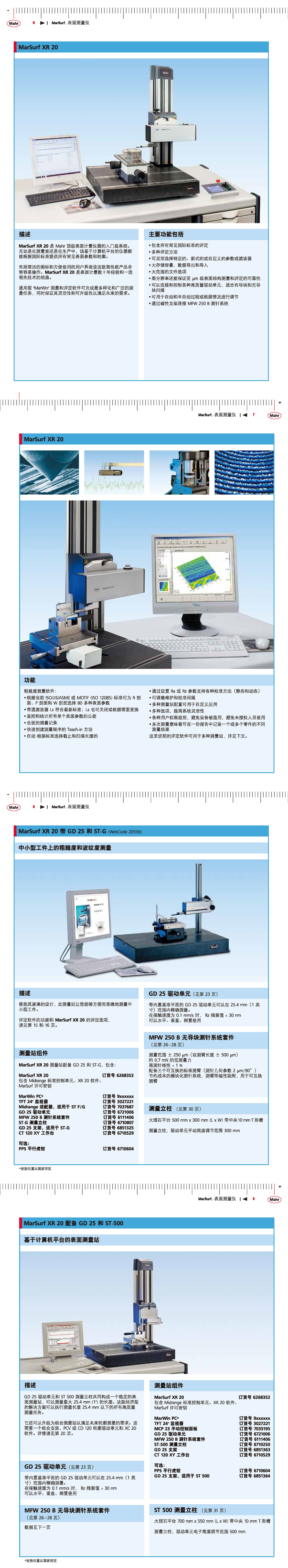 基于计算机平台的表面测量站2