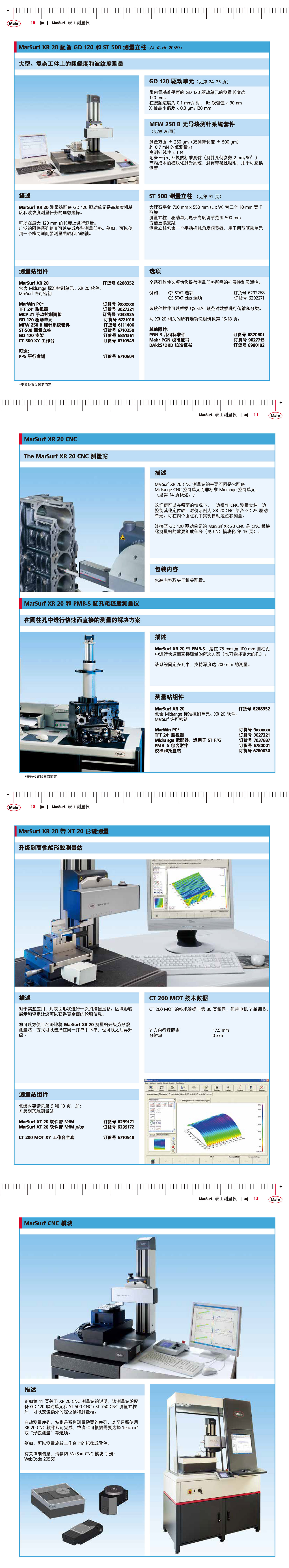 基于计算机平台的表面测量站3