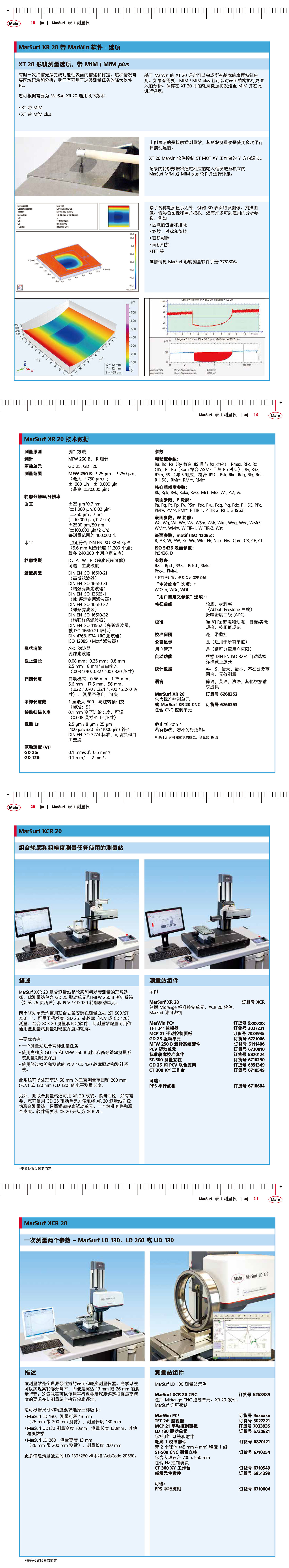 基于计算机平台的表面测量站5