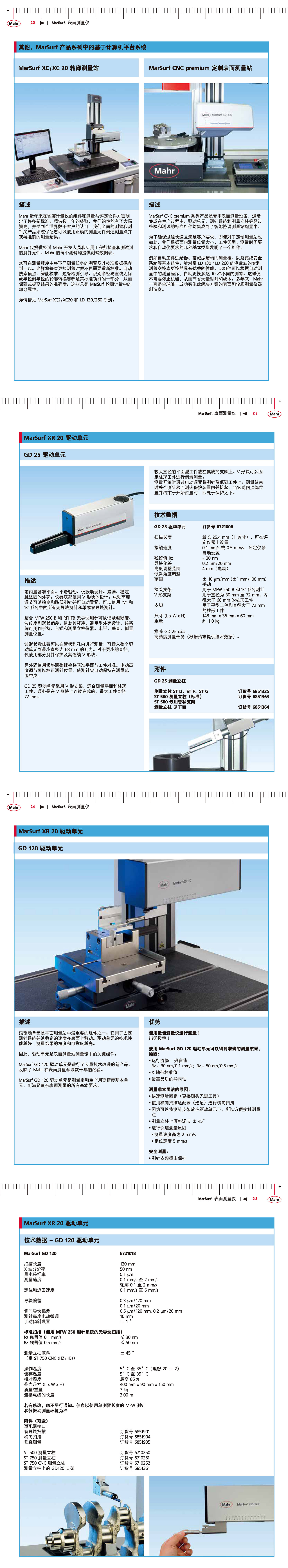 基于计算机平台的表面测量站6