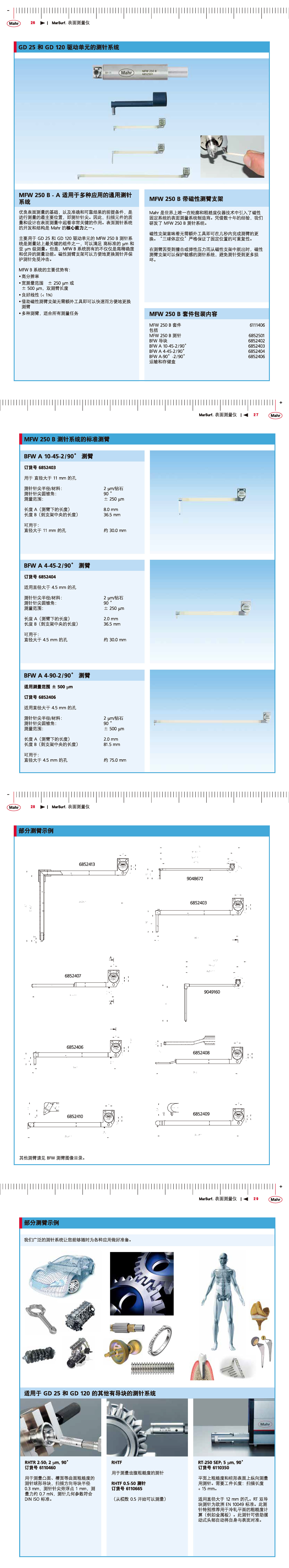 基于计算机平台的表面测量站7