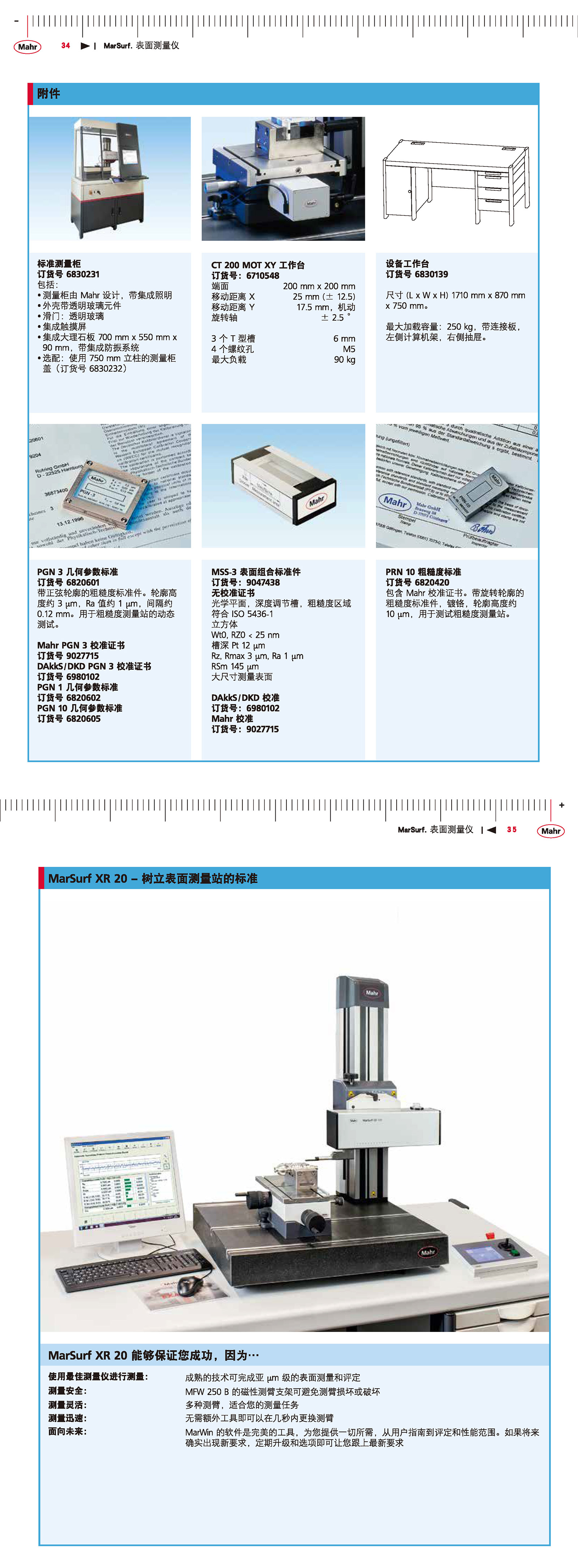 基于计算机平台的表面测量站9