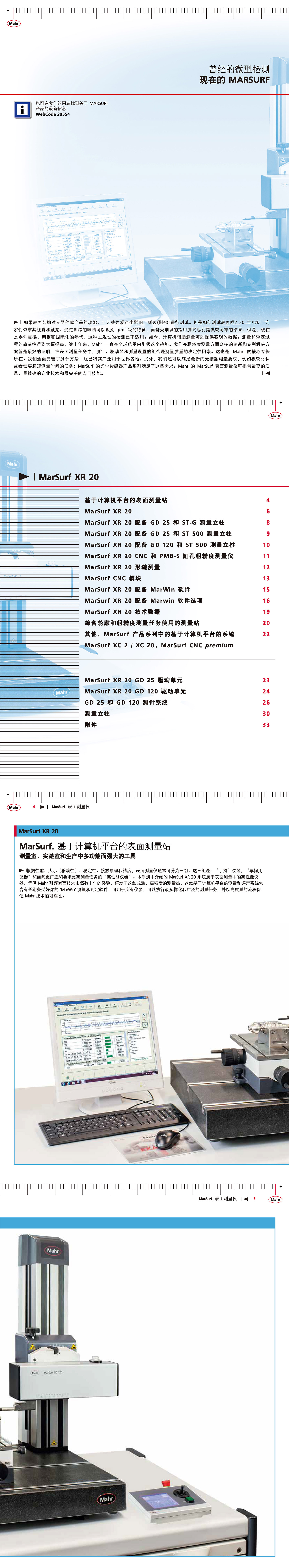 基于计算机平台的表面测量站1