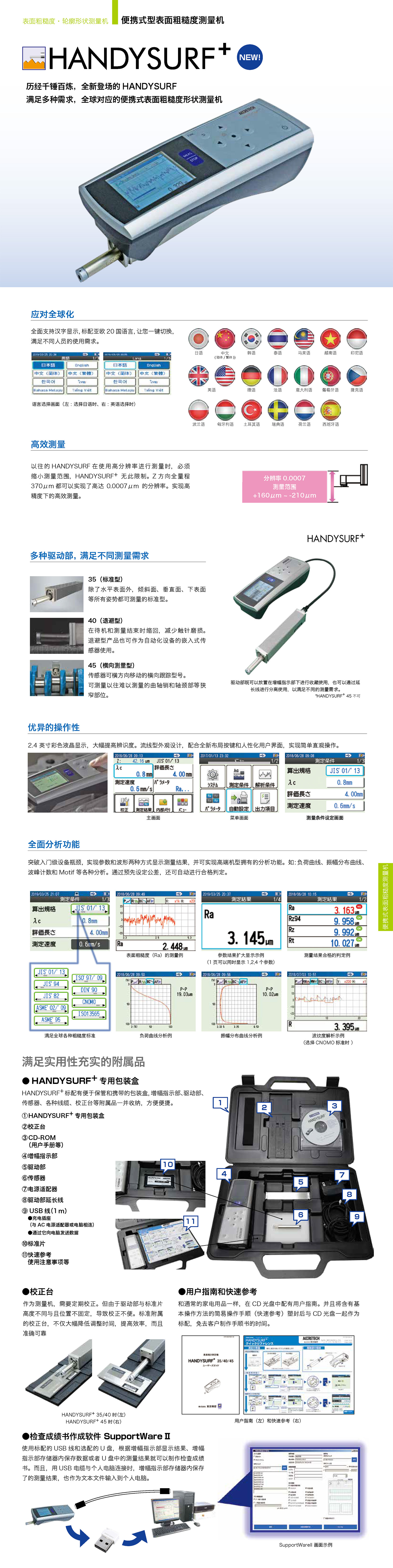 HANDYSURF便携式型表面粗糙度测量机1