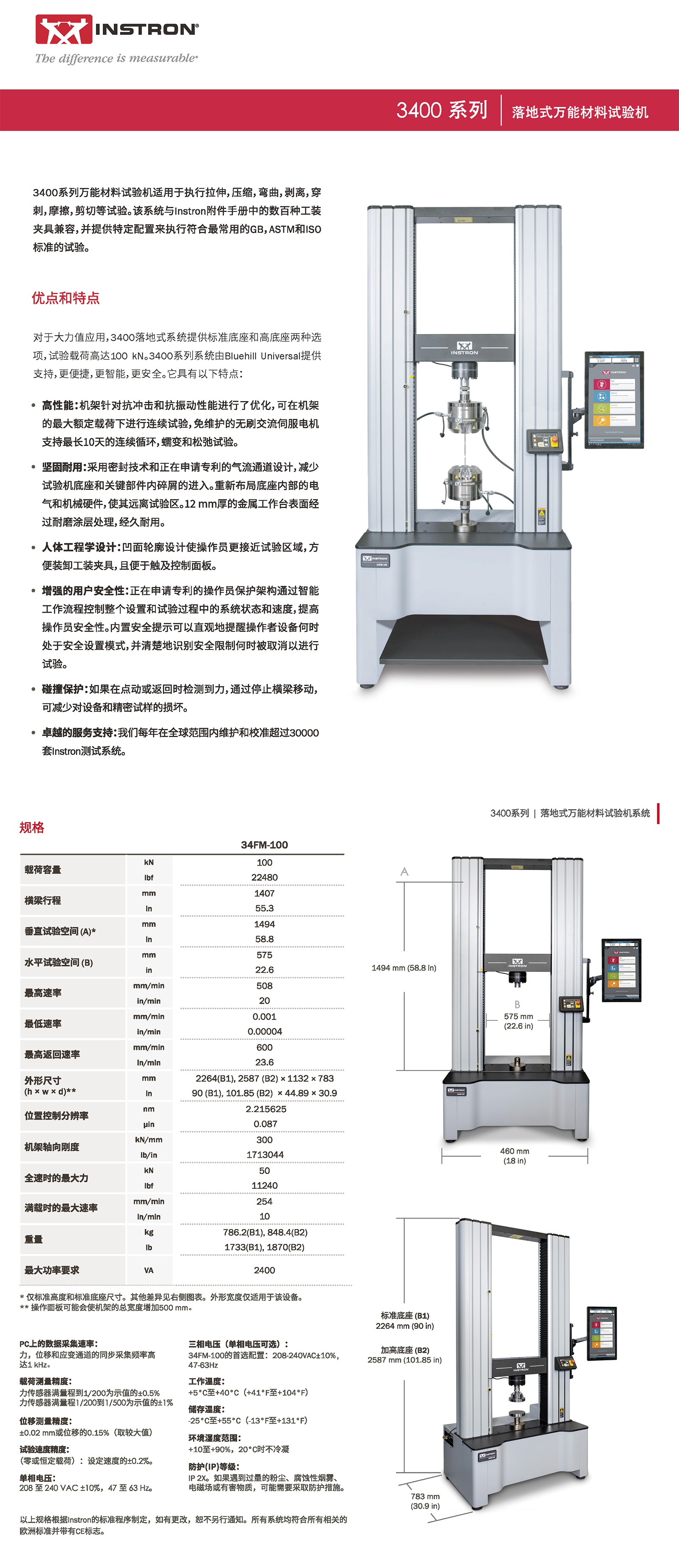 3400系列万能材料试验机