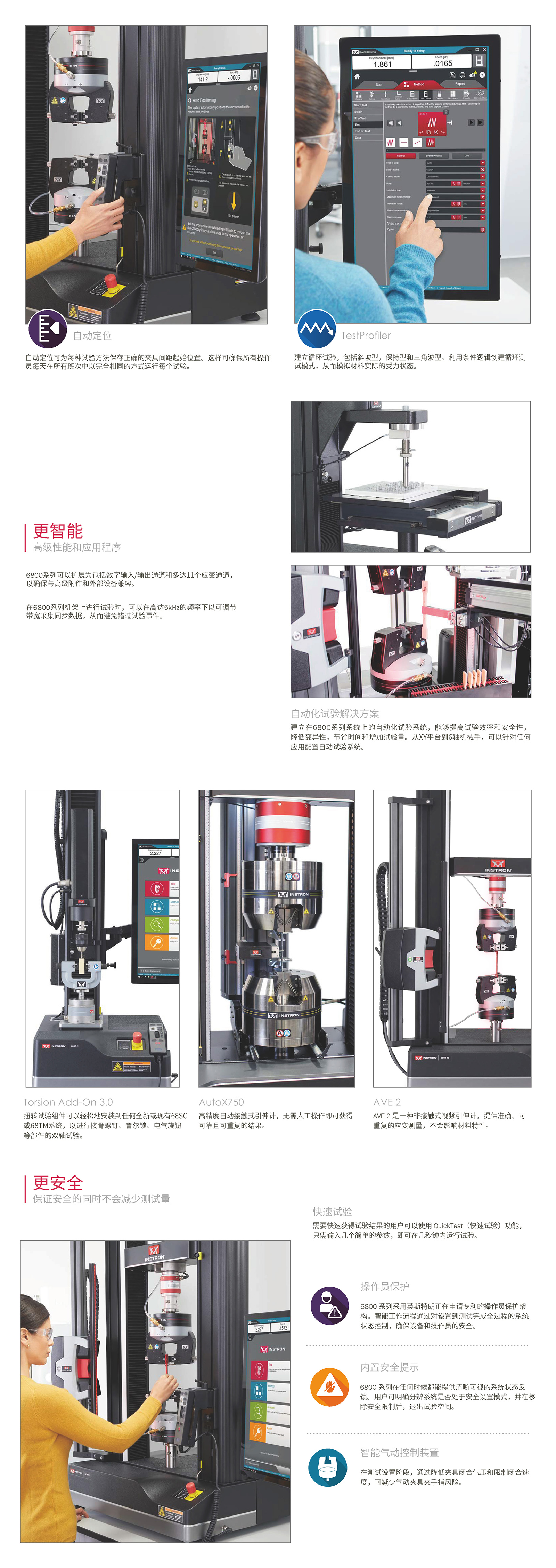 6800系列万能材料试验系统4