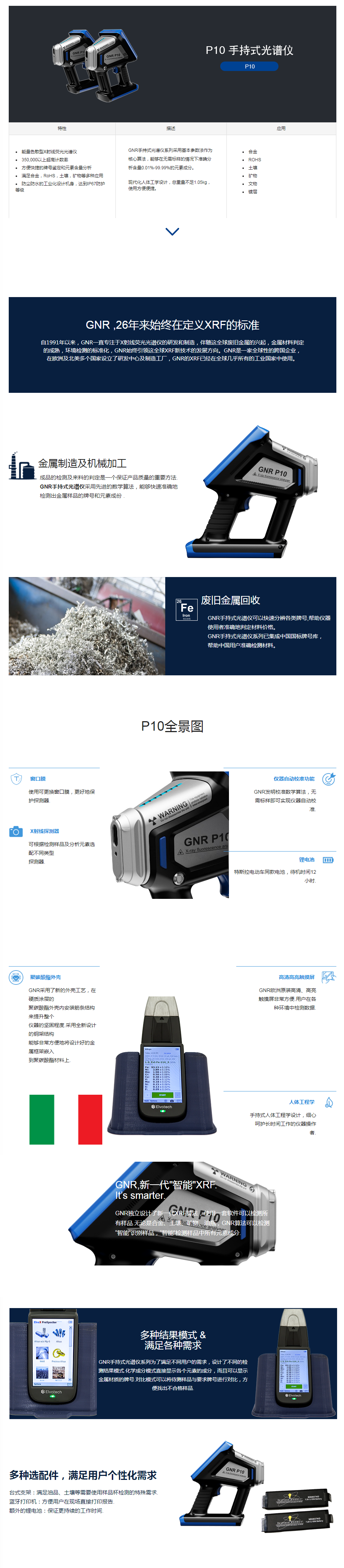 P10手持式光谱仪