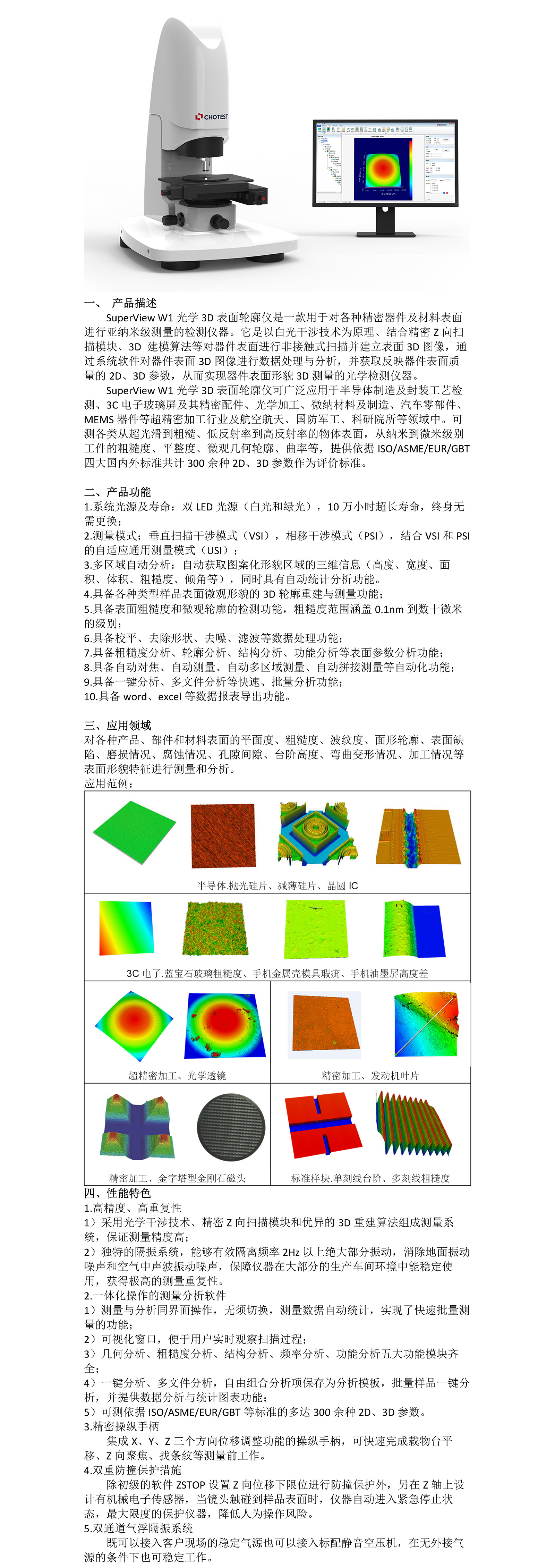 SuperView W1 光学3D表面轮廓仪