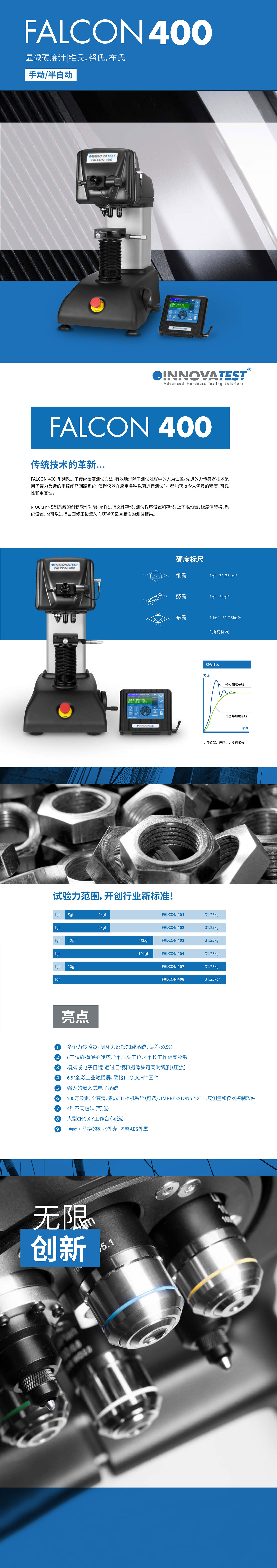 FALCON400维氏硬度计1