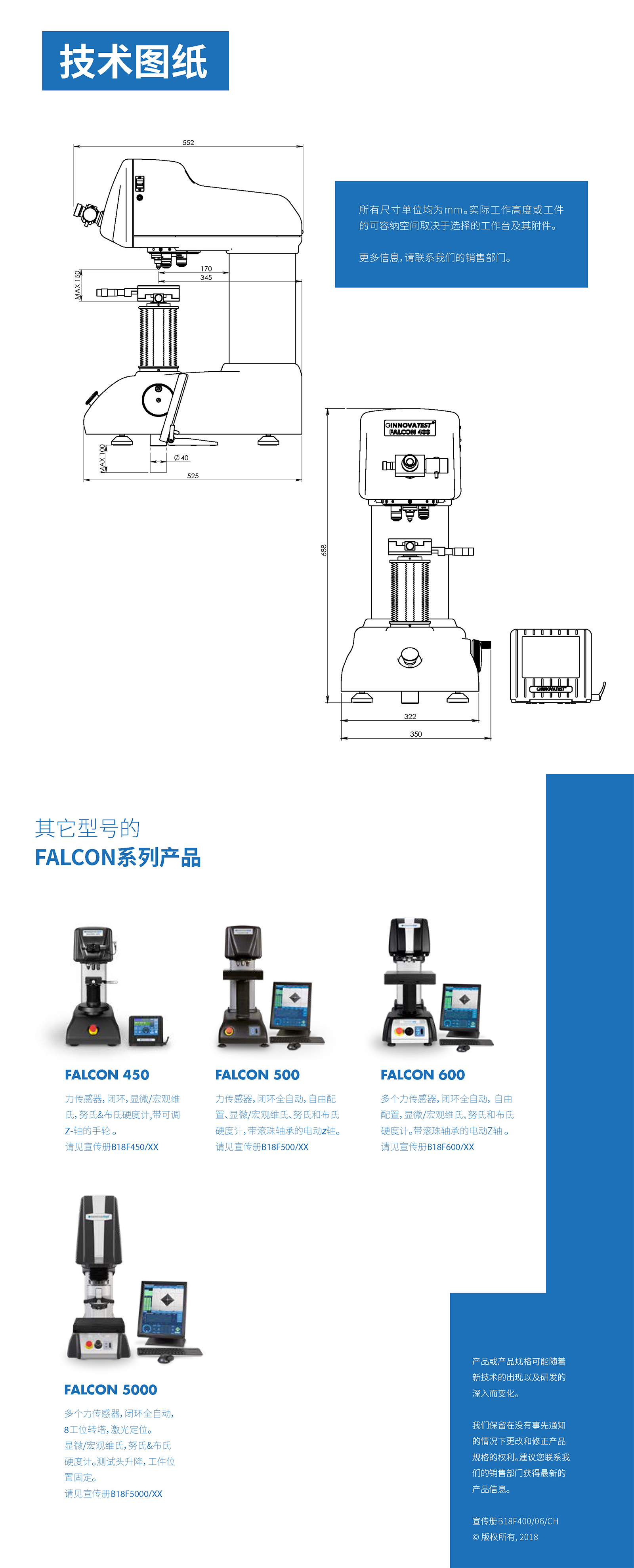 FALCON400维氏硬度计8