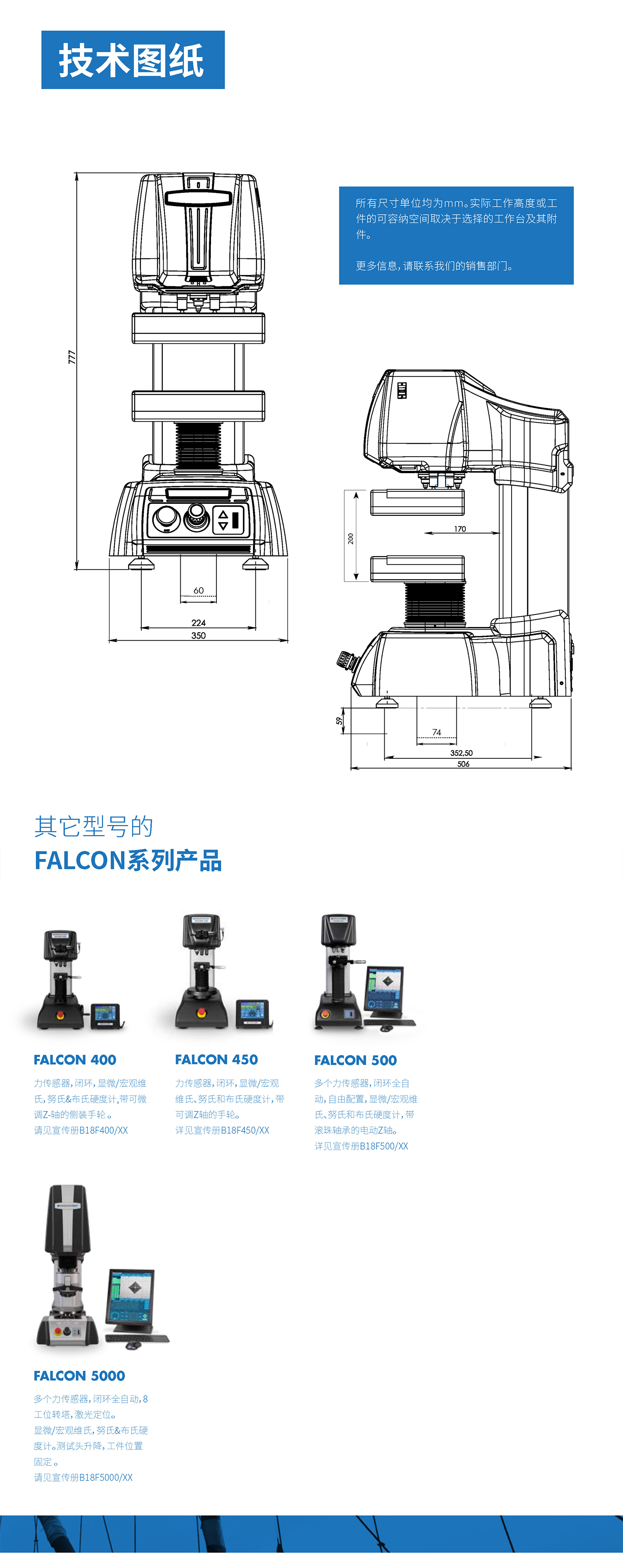 FALCON600系列维氏硬度计