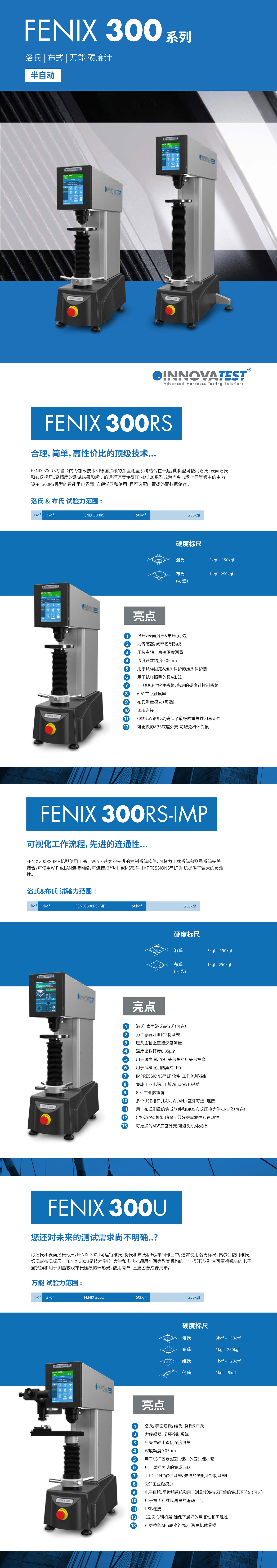 FENIX 300洛氏硬度计1