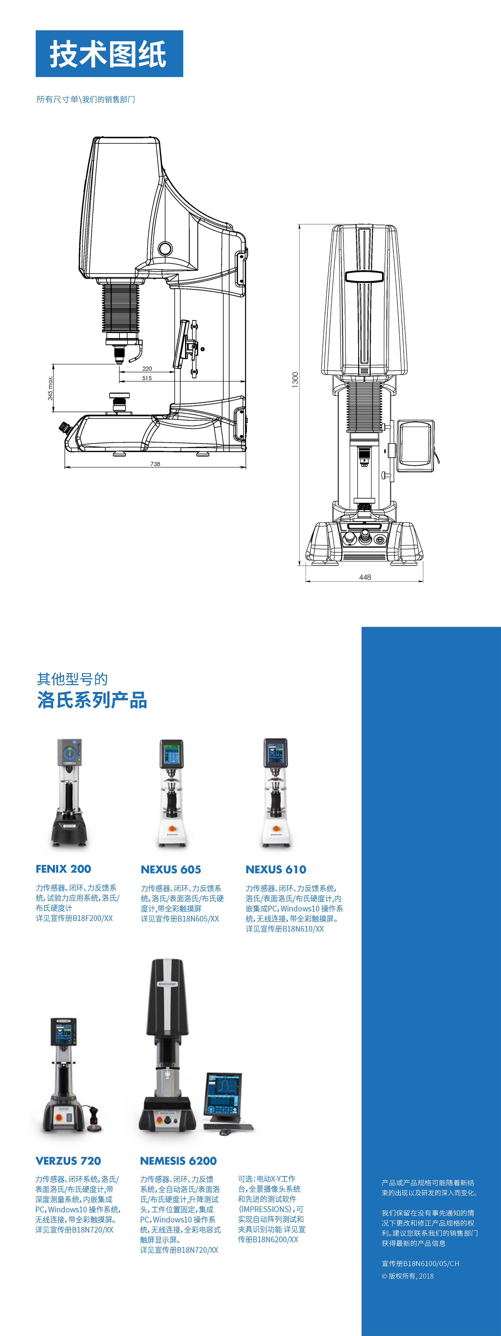 NEMESIS 6100洛氏硬度计5