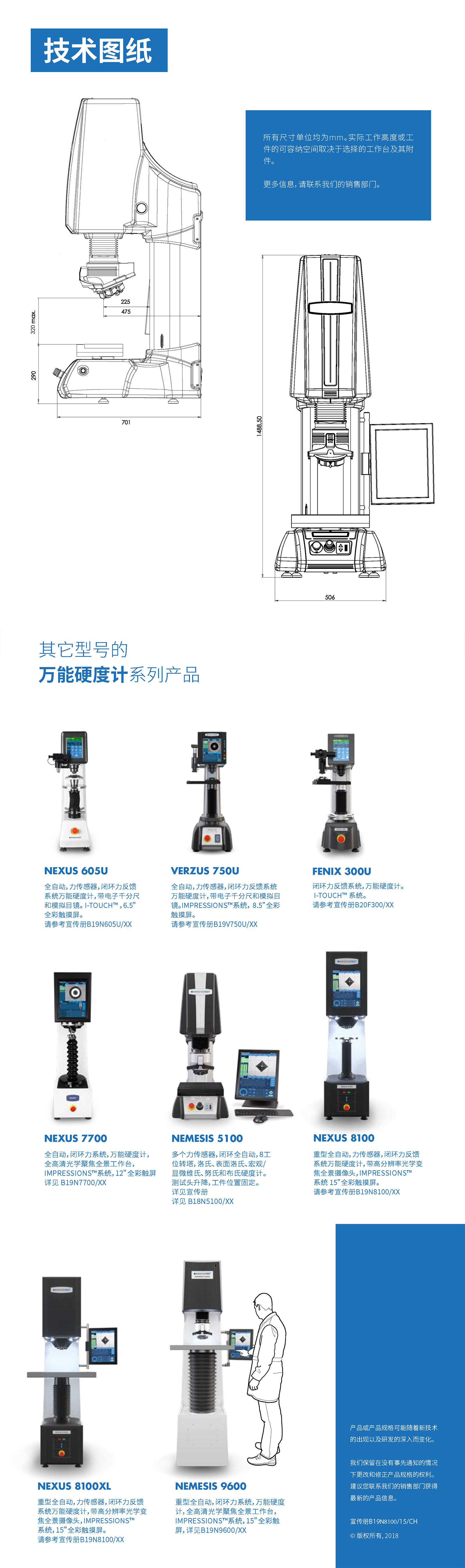 NEMESIS 9100万能硬度计9