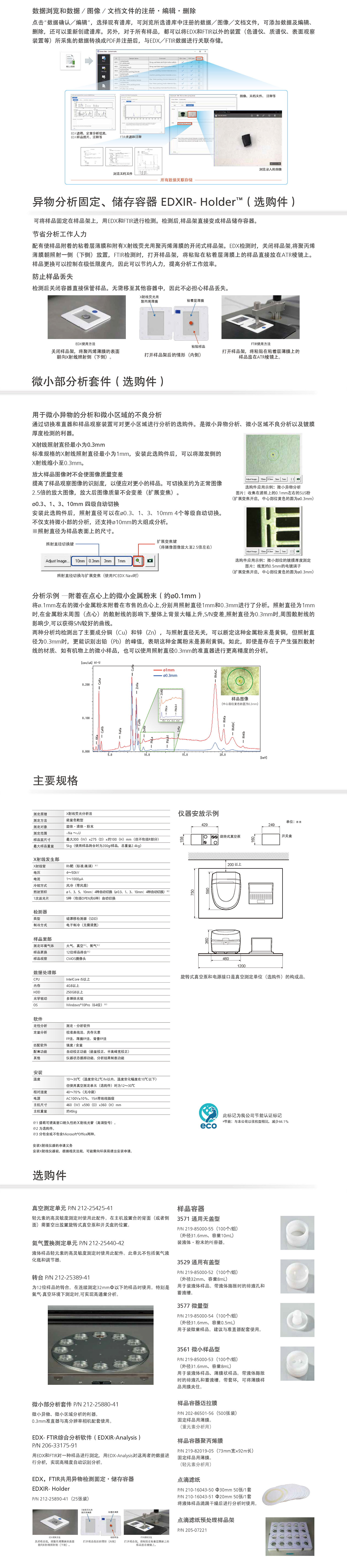 EDX-7200能量色散型X射线荧光光谱仪7