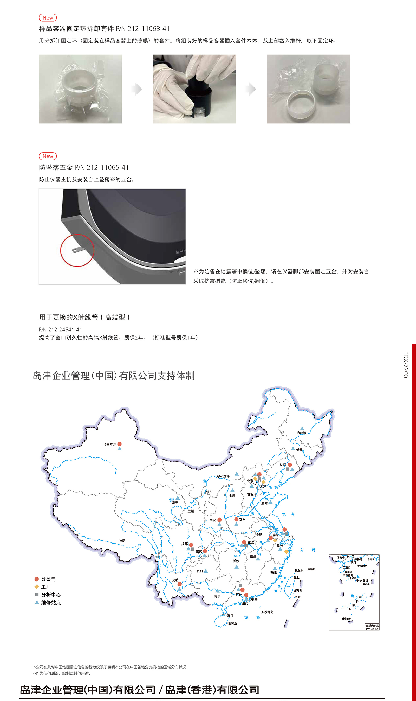 EDX-7200能量色散型X射线荧光光谱仪8