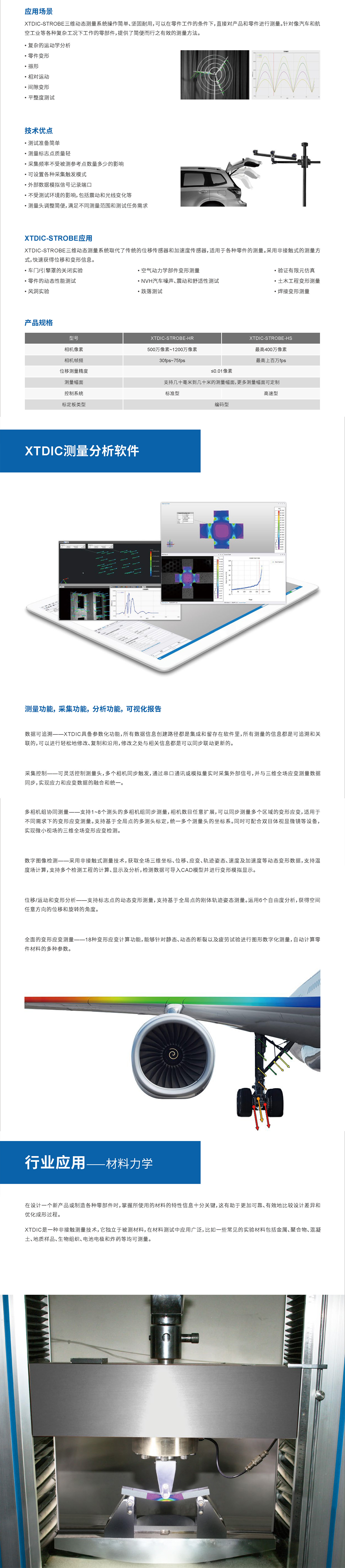 XTDIC三维全场应变测量分析系统