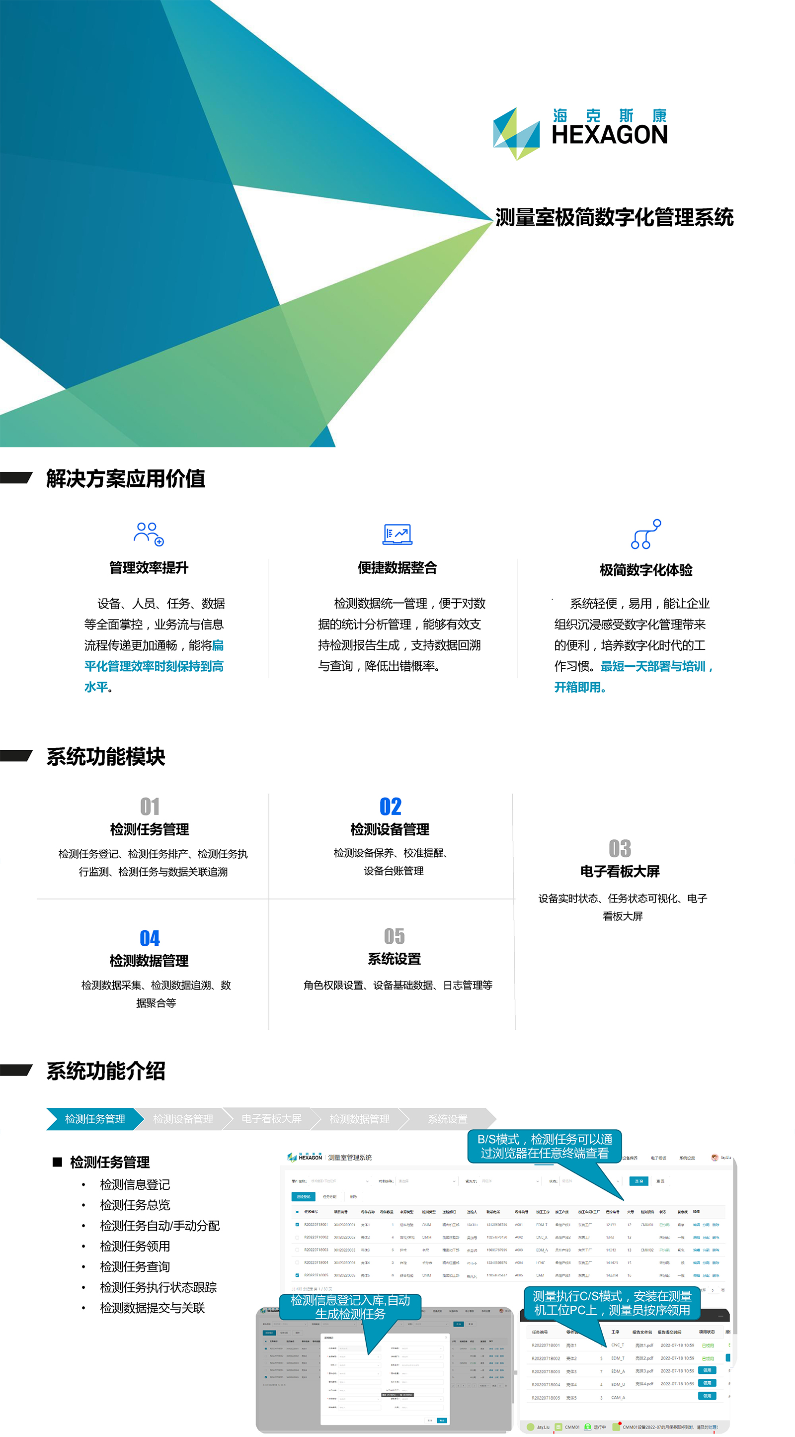 测量室极简数字化管理系统1