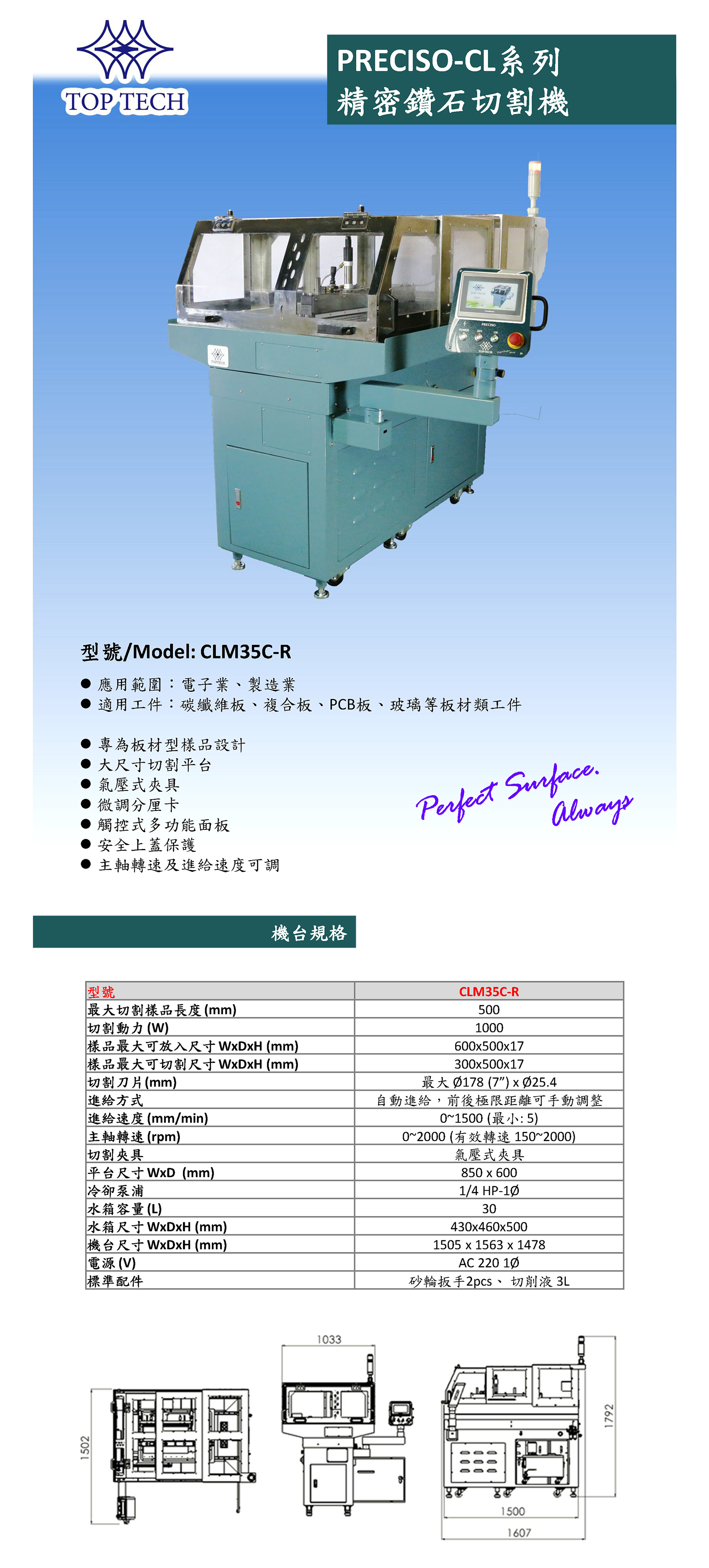 CLM35C-R精密鑽石切割機