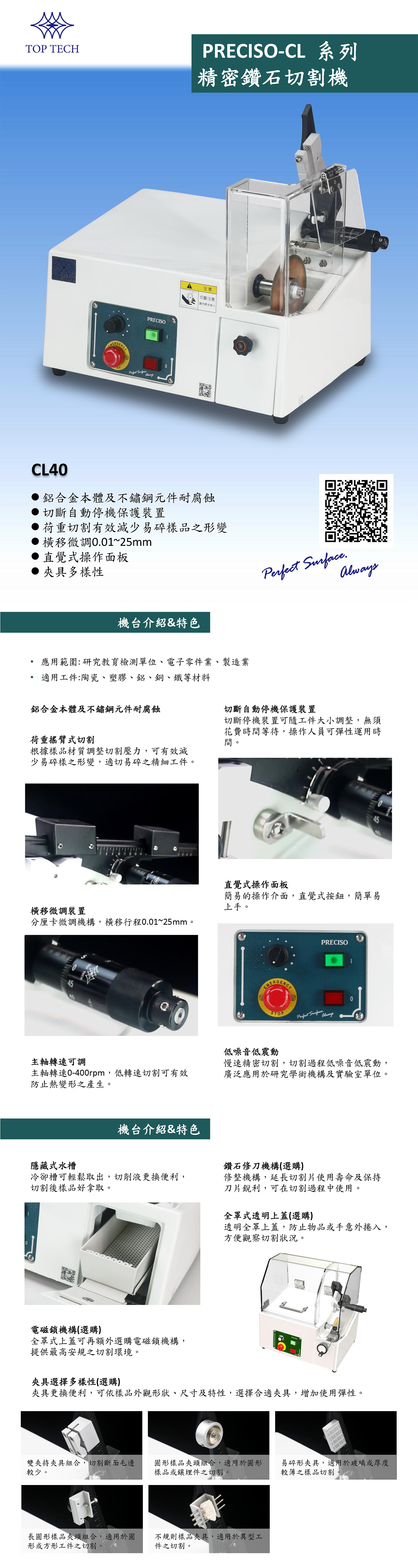  CL-40精密钻石切割机1