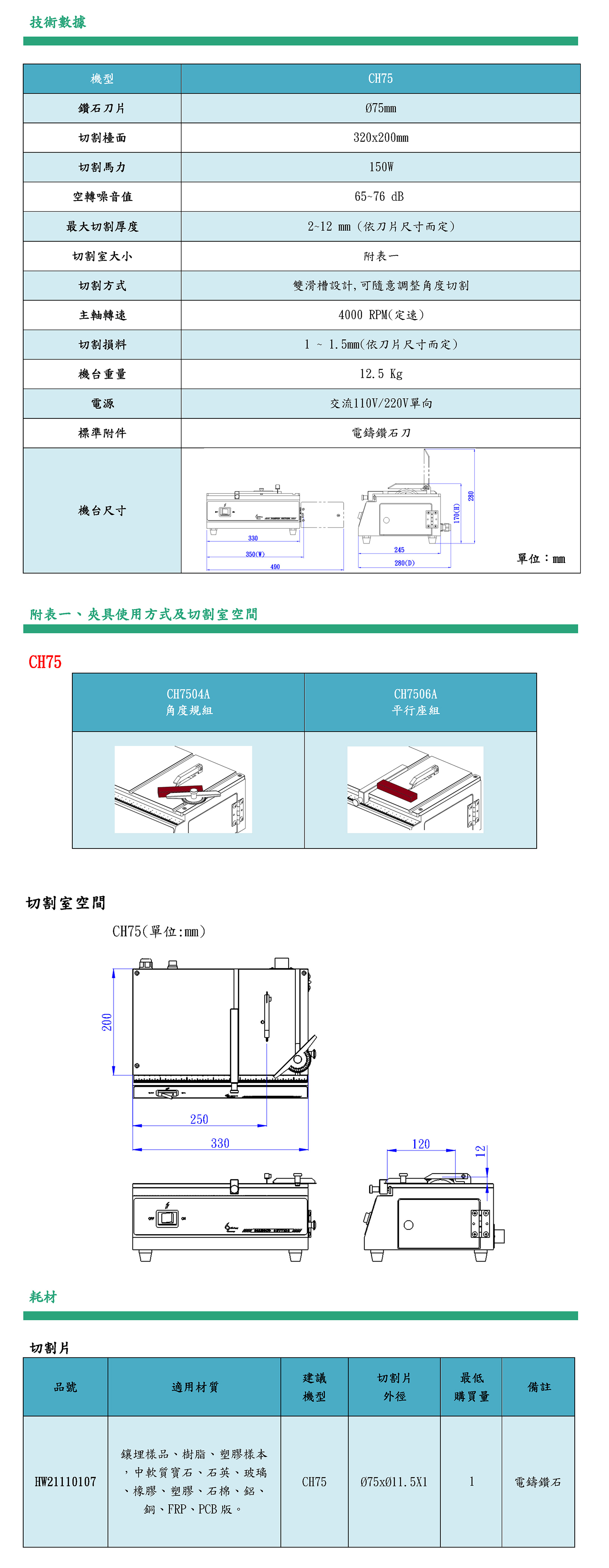  CH75快速钻石切割机2