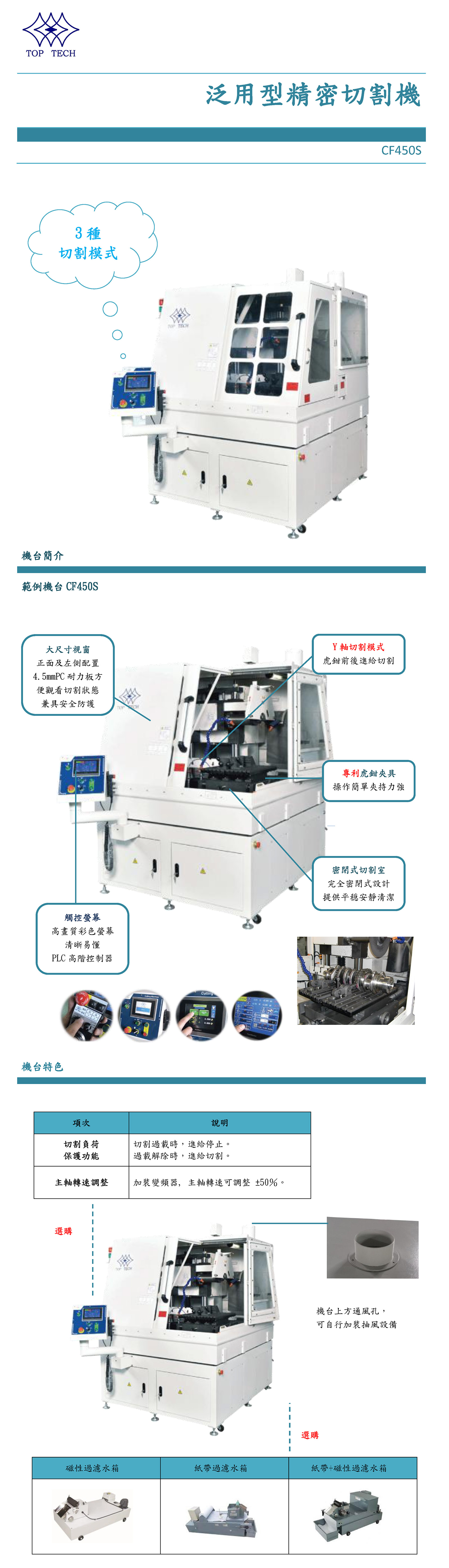  CF450S泛用型精密金相切割机1