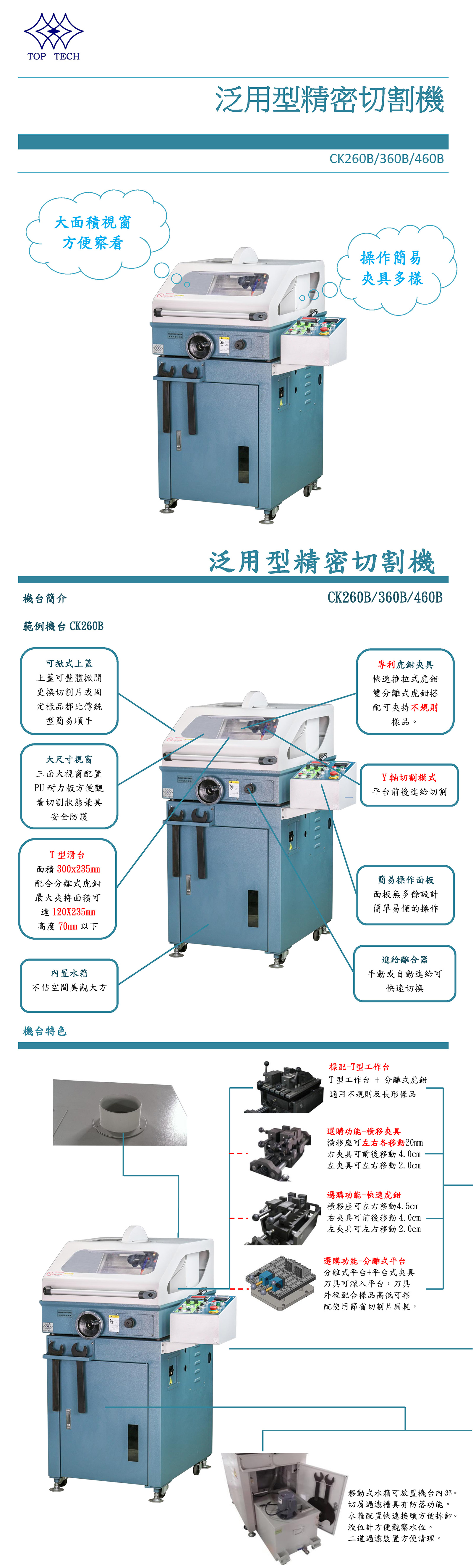  CK260B/360B/460B泛用型精密切割机