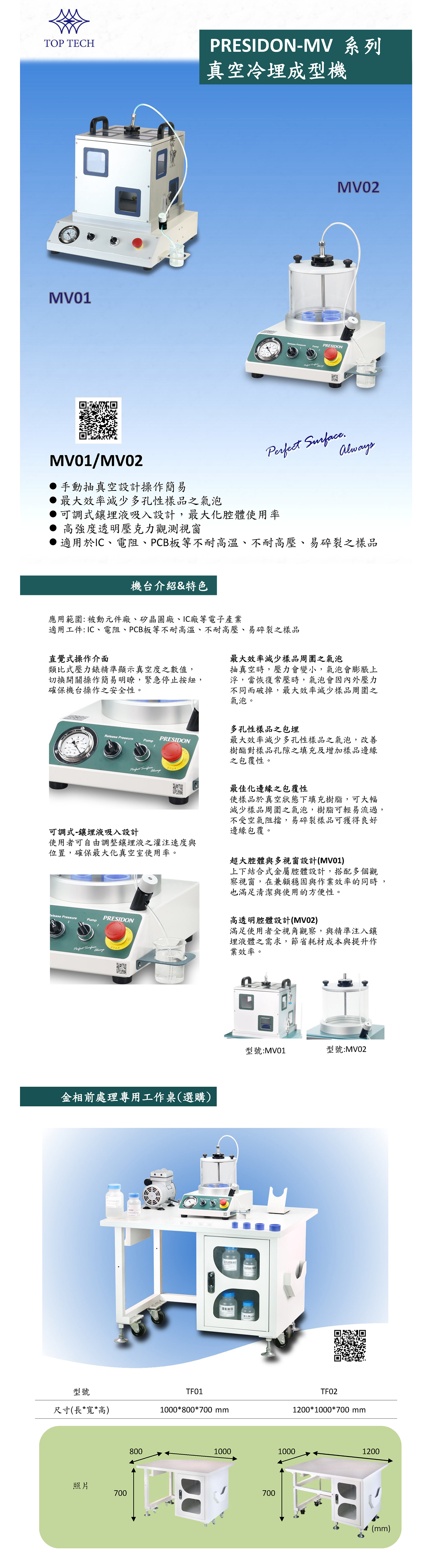 MV系列真空镶埋成型机