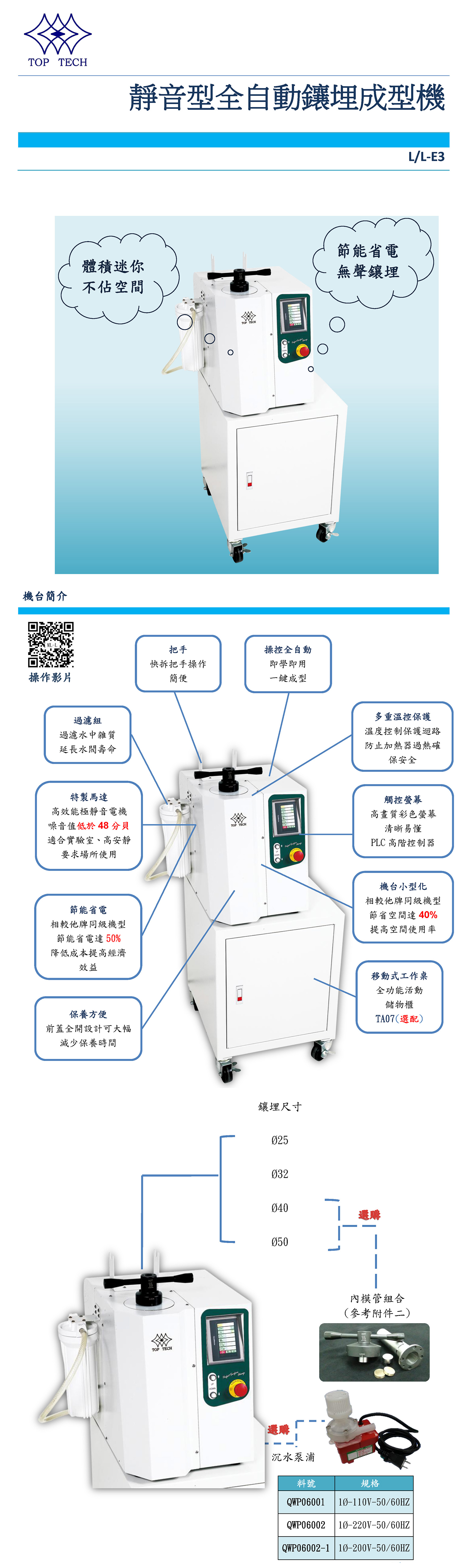  L/L-E3静音型全自动镶埋成型机1