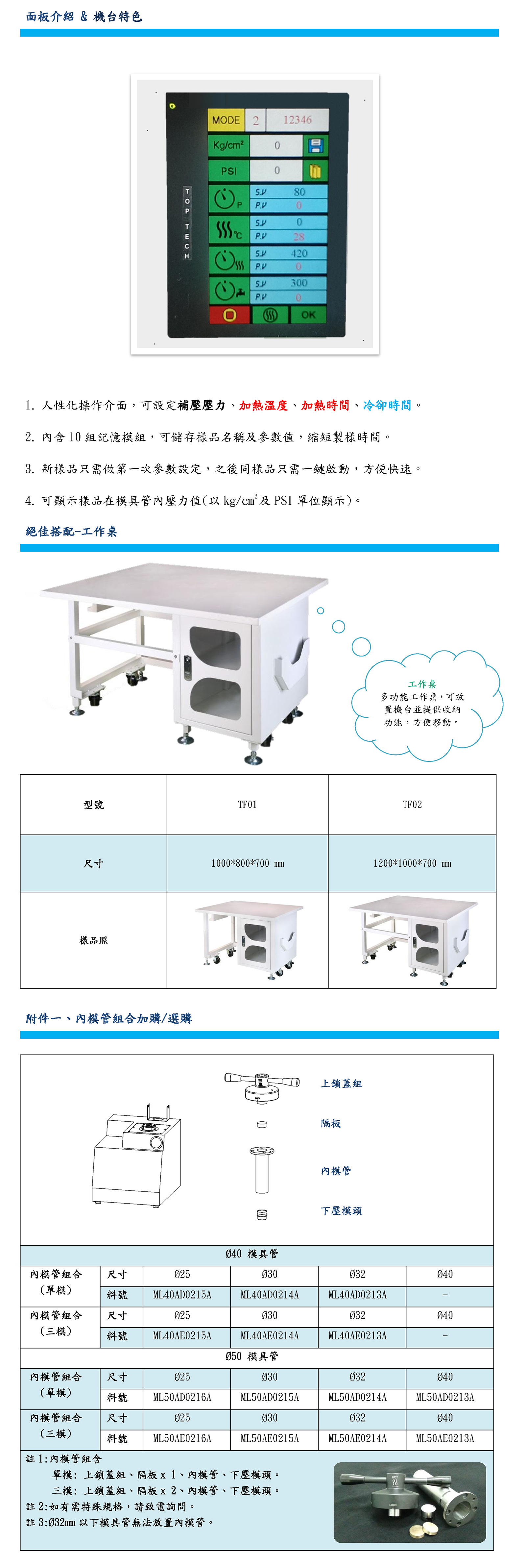  L/L-E3静音型全自动镶埋成型机2