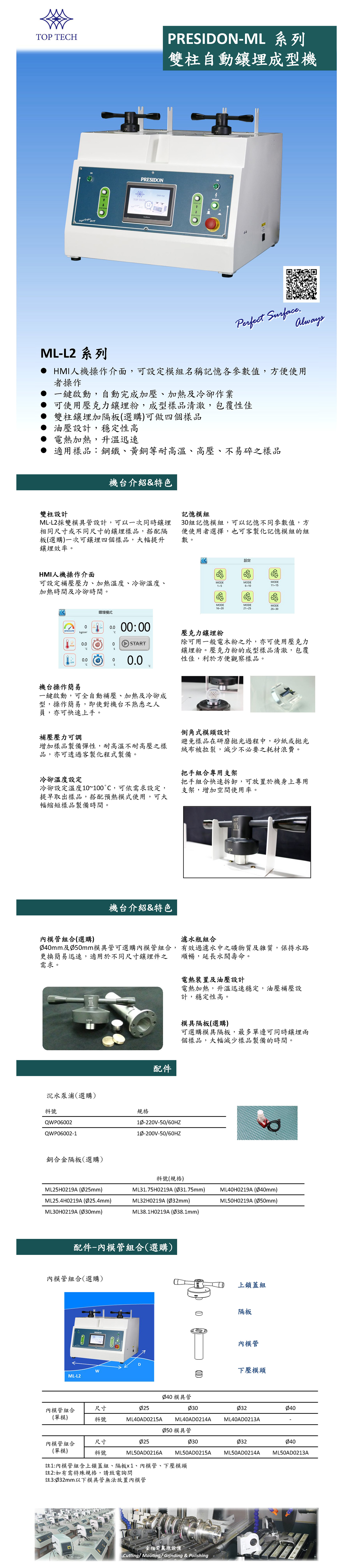 L2系列双柱自动镶嵌机1