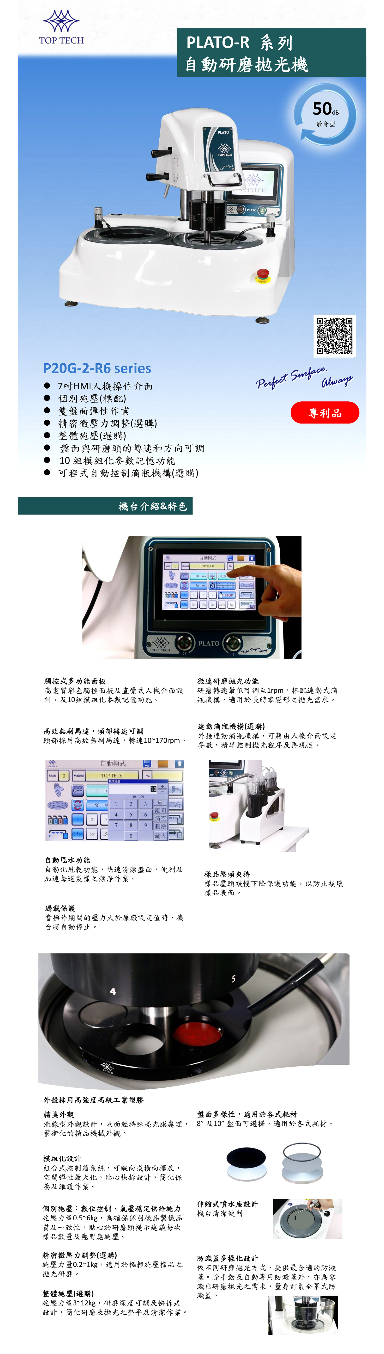 PLATO-R 系列 自動研磨拋光機