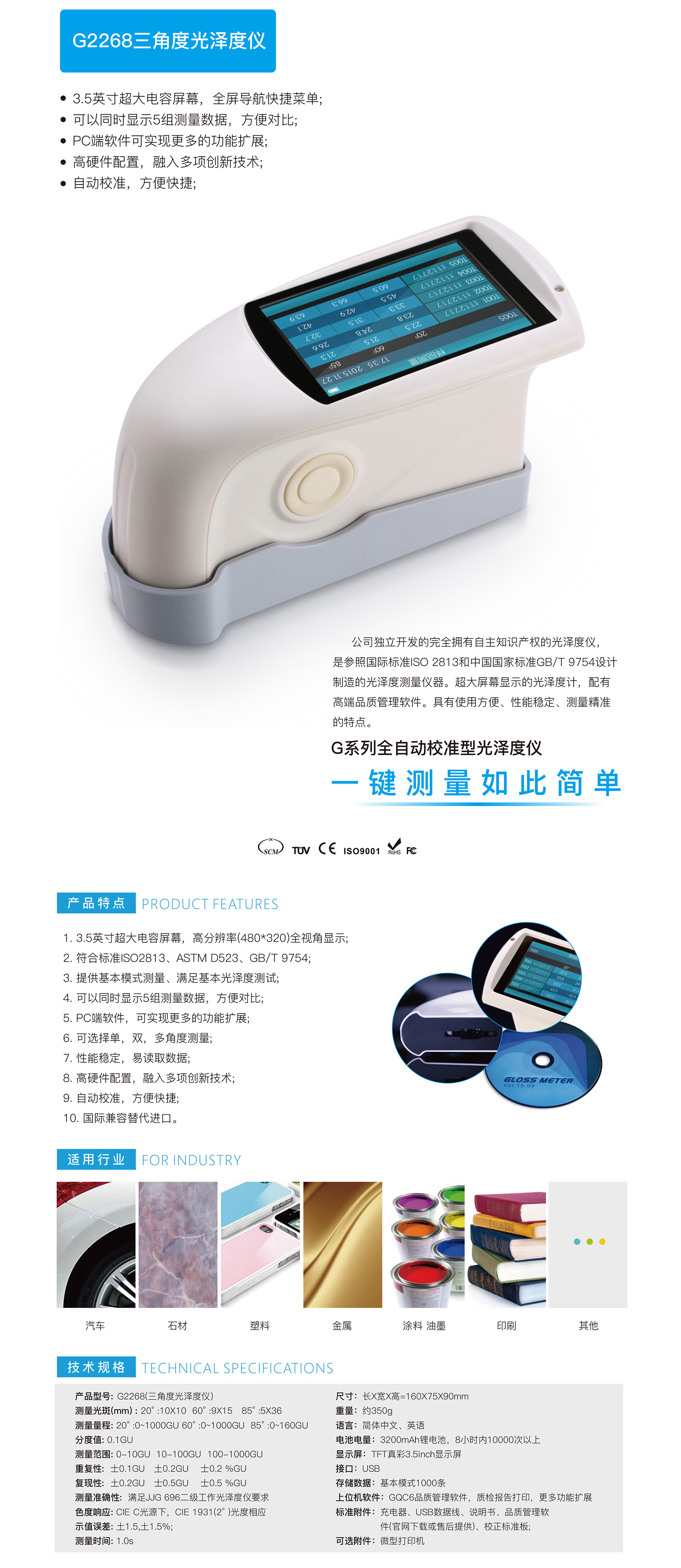 G2268三角度光泽度仪