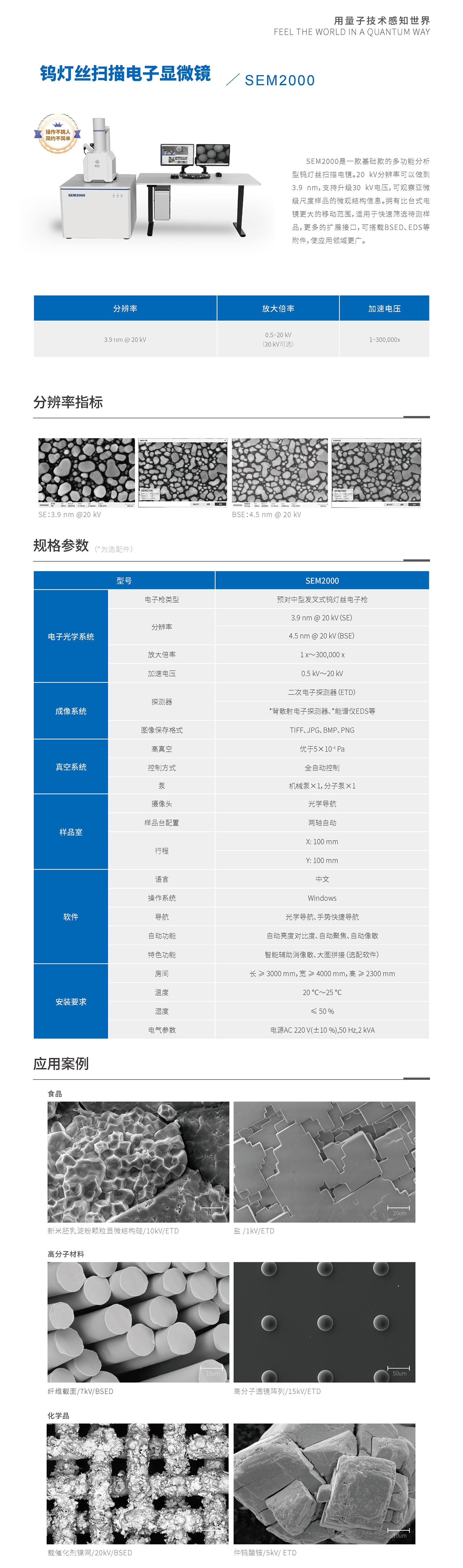 钨灯丝扫描电子显微镜 SEM2000 1