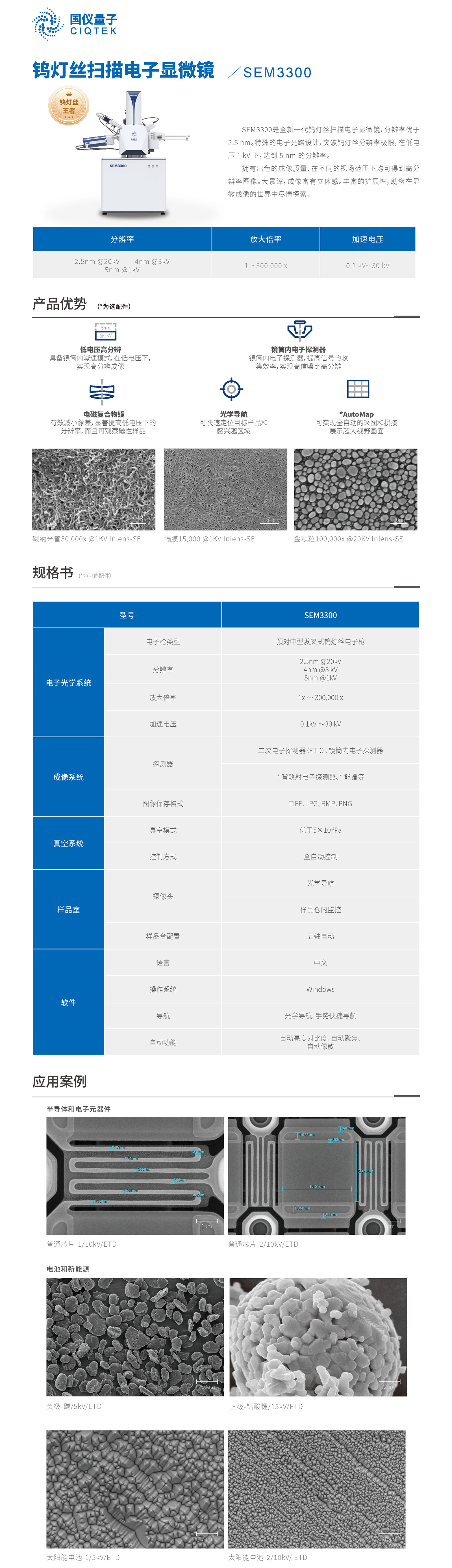 钨灯丝扫描电子显微镜 SEM3300 1