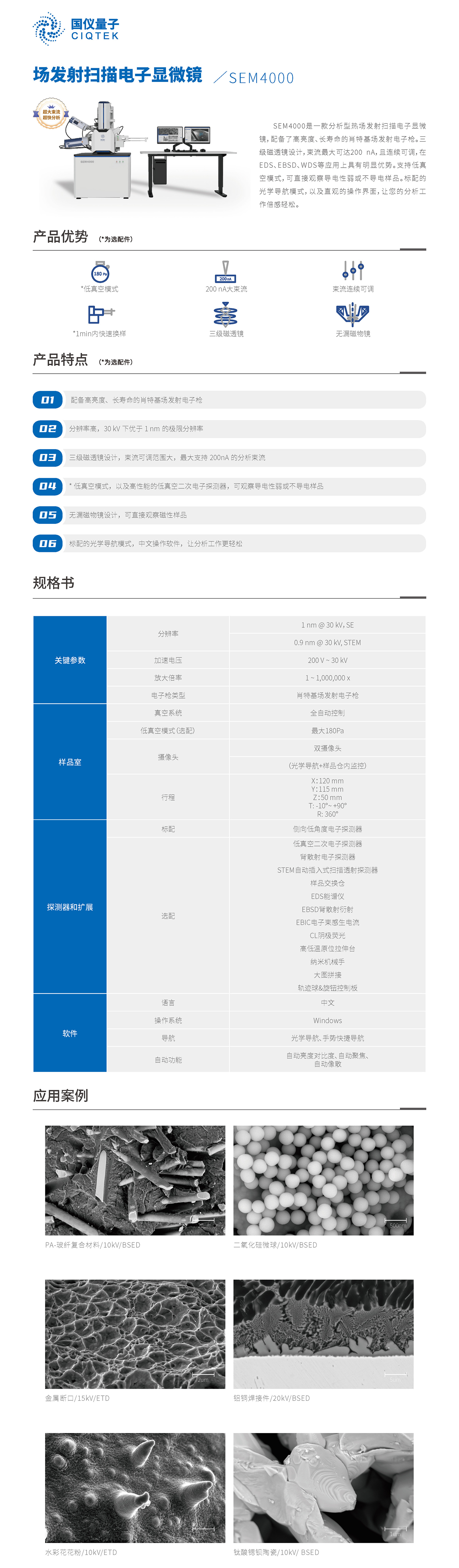 场发射扫描电子显微镜 SEM4000 1