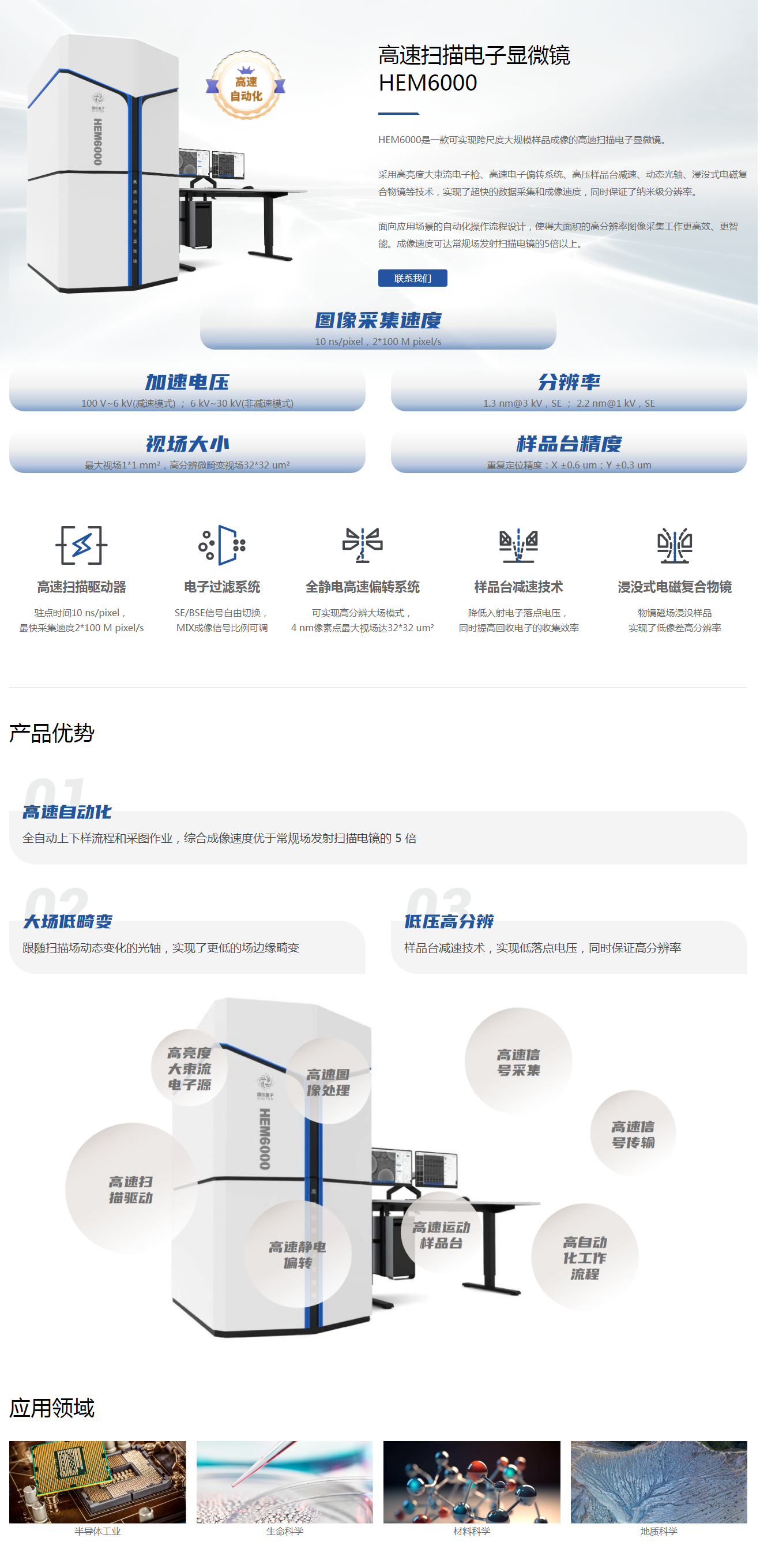 高速扫描电子显微镜HEM6000 1