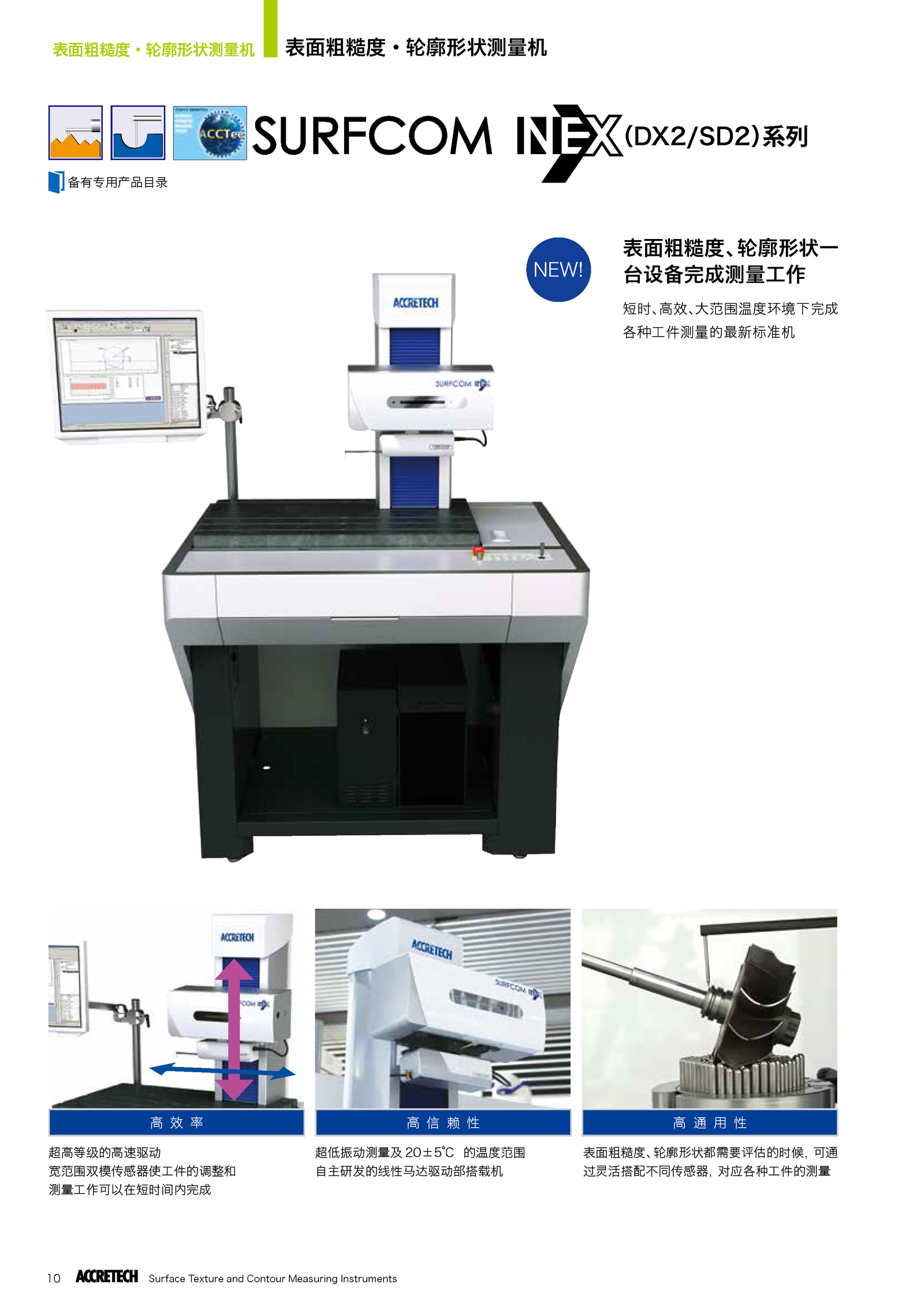 表面粗糙度轮廓形状综合测量机SURFCOM NEX(DX2/SD2)系列1