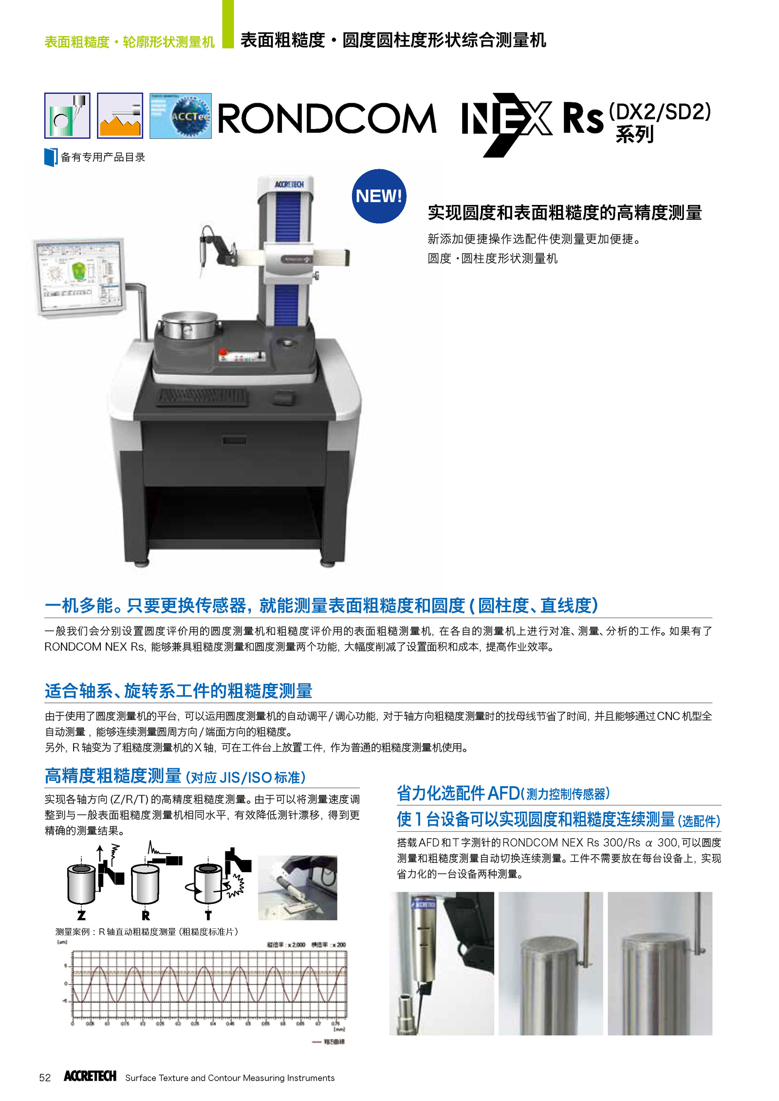 表面粗糙度圆度圆柱度形状综合测量机RONDCOM NEX RS1