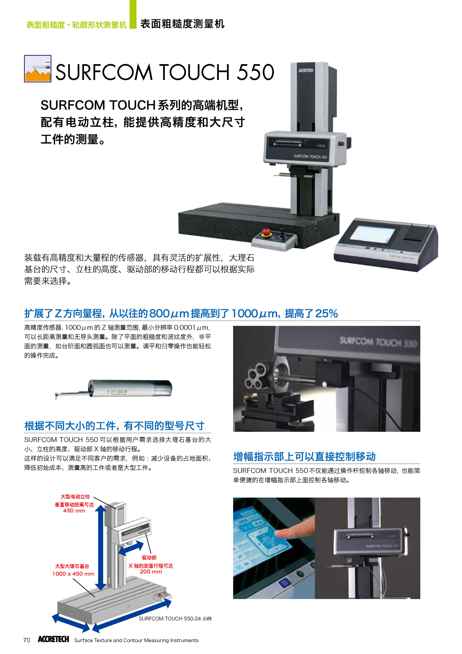 表面粗糙度测量机SURFCOM TOUCH 5501