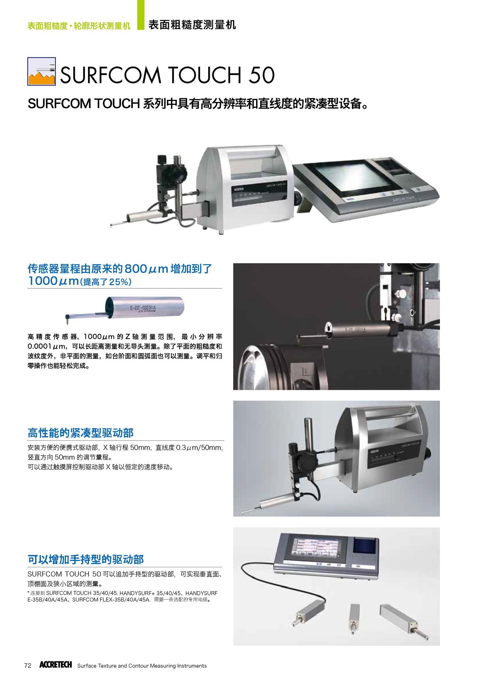 表面粗糙度测量机SURFCOM TOUCH 501