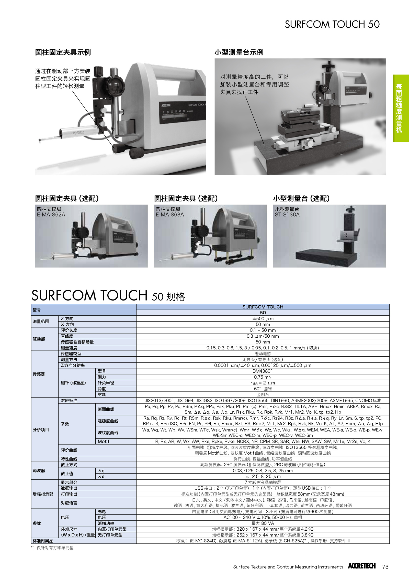 表面粗糙度测量机SURFCOM TOUCH 502