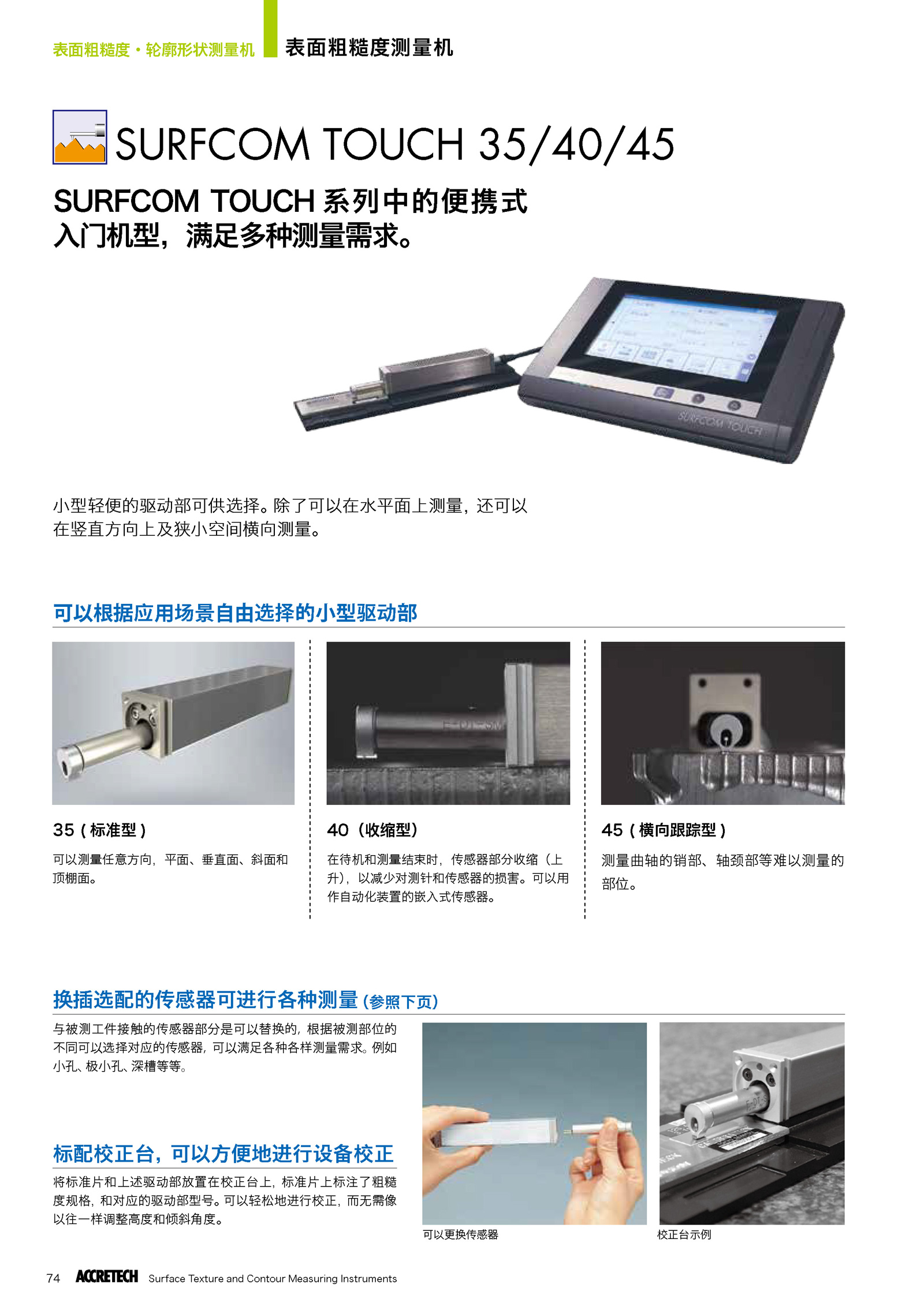 表面粗糙度测量机SURFCOM TOUCH 35/40/45 1
