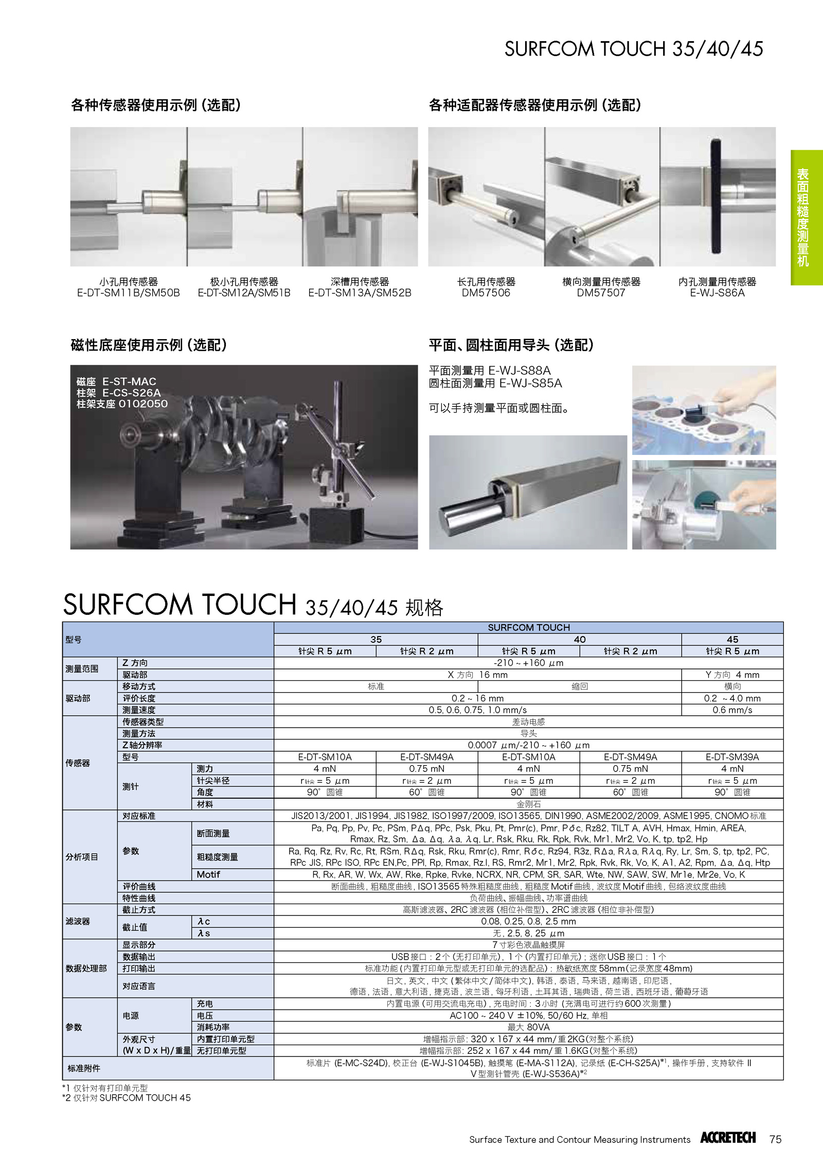 表面粗糙度测量机SURFCOM TOUCH 35/40/45 2