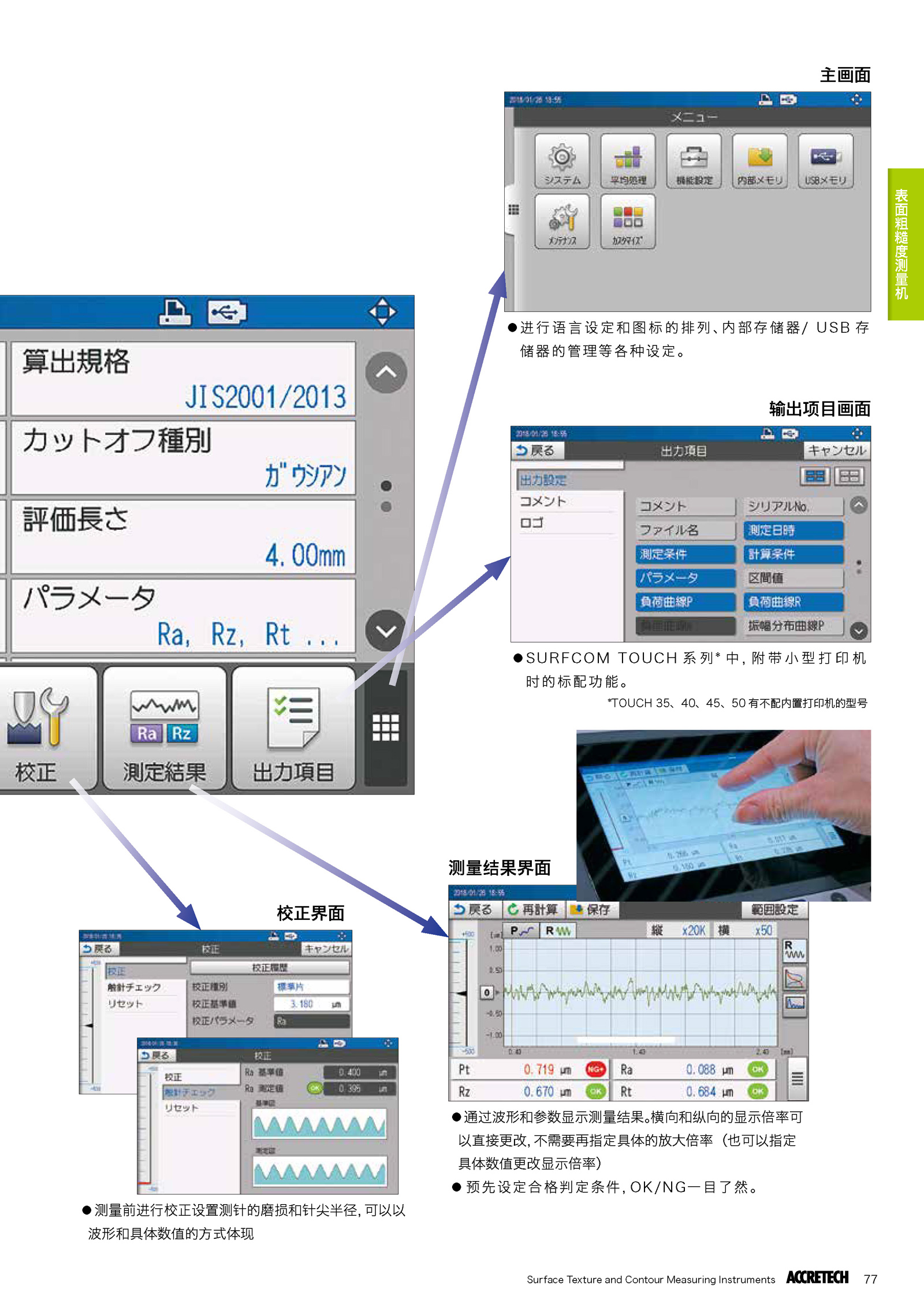 表面粗糙度测量机SURFCOM TOUCH 35/40/45 4