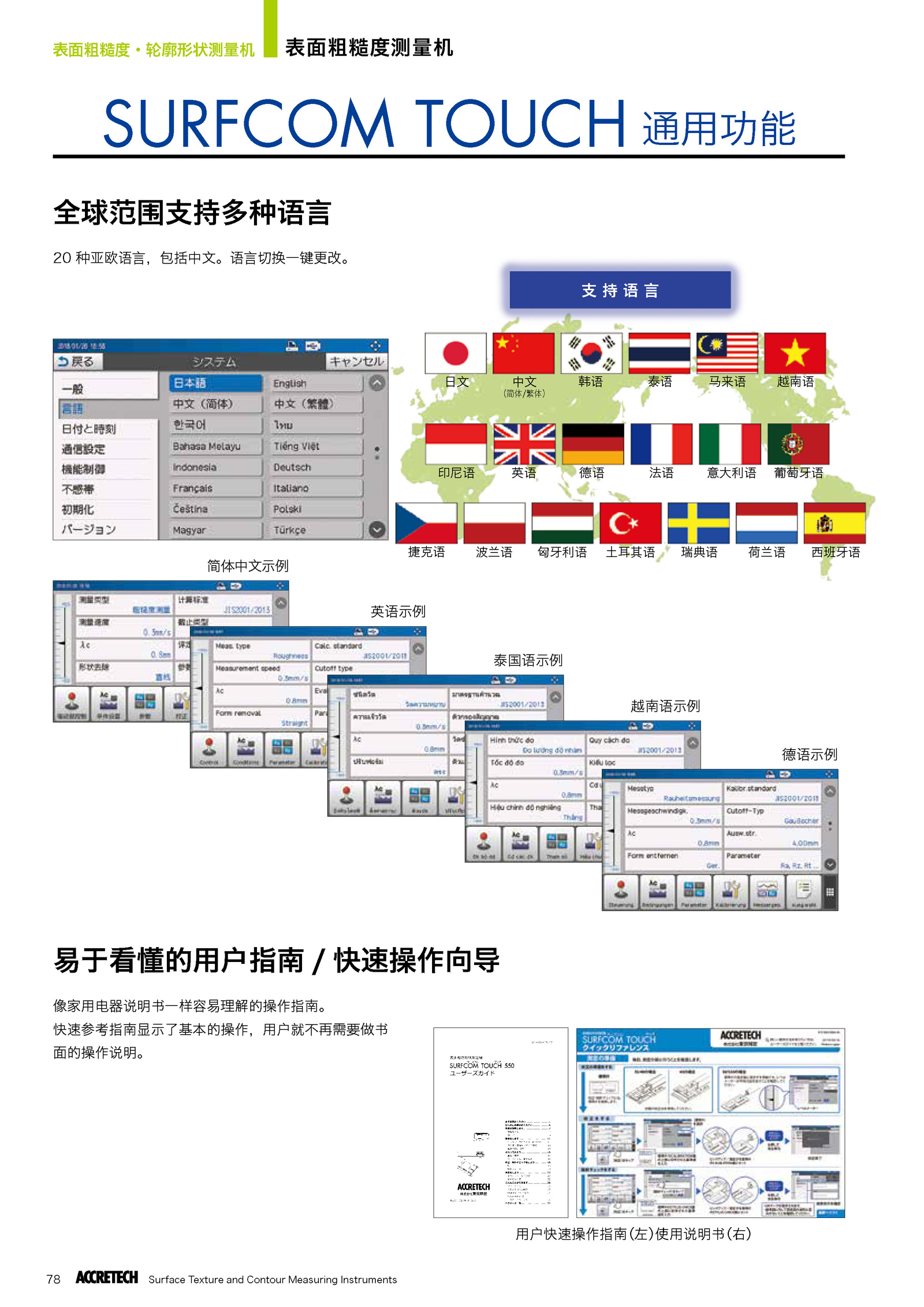 表面粗糙度测量机SURFCOM TOUCH 35/40/45 5