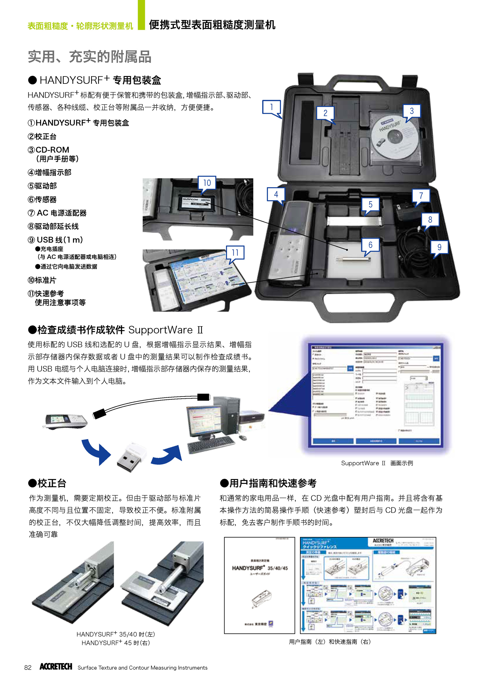 便携式型表面粗糙度测量机HANDYSURF+ 3