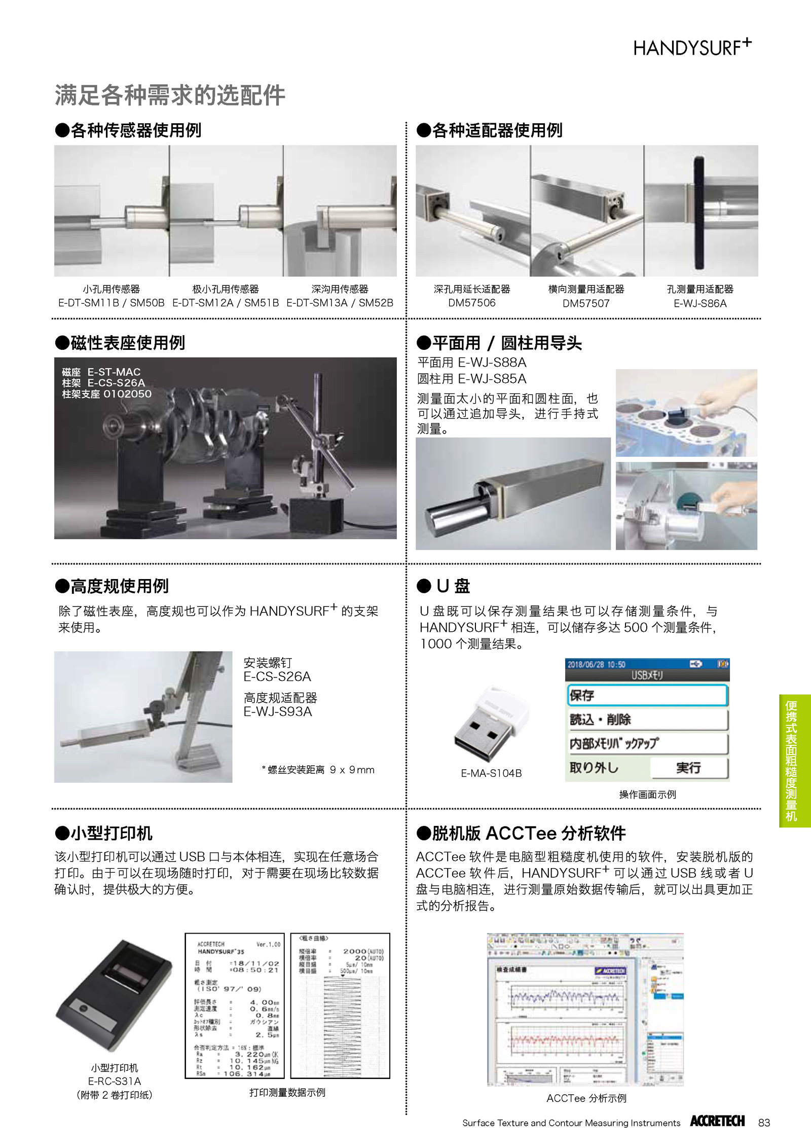 便携式型表面粗糙度测量机HANDYSURF+ 4