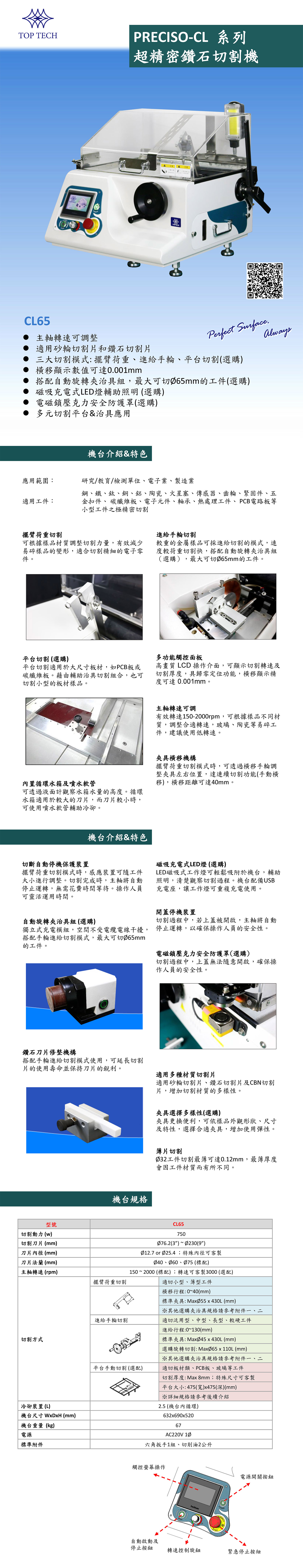 CL-65超精密钻石切割机1